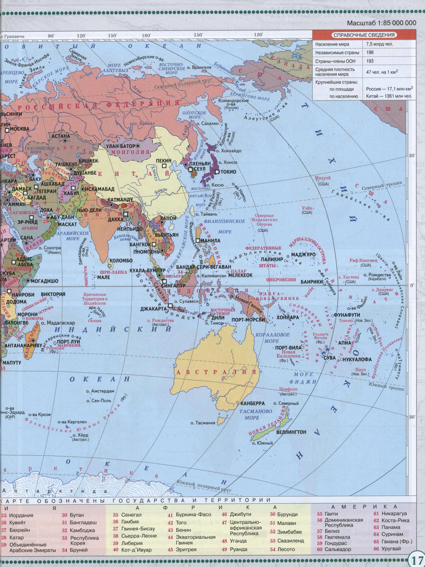 Политическая карта мира - Атлас по географии для 7 класса, издательство "Дрофа"