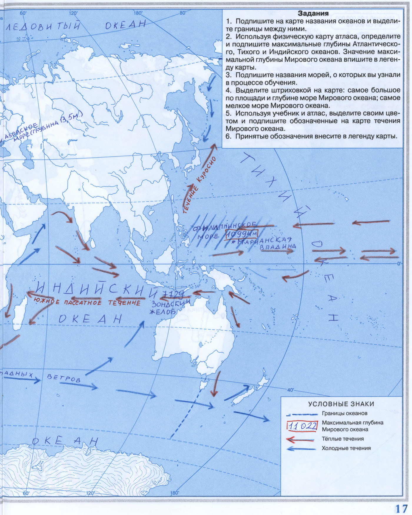Контурная карта 5 класс география Дрофа - Вода на Земле. Мировой океан