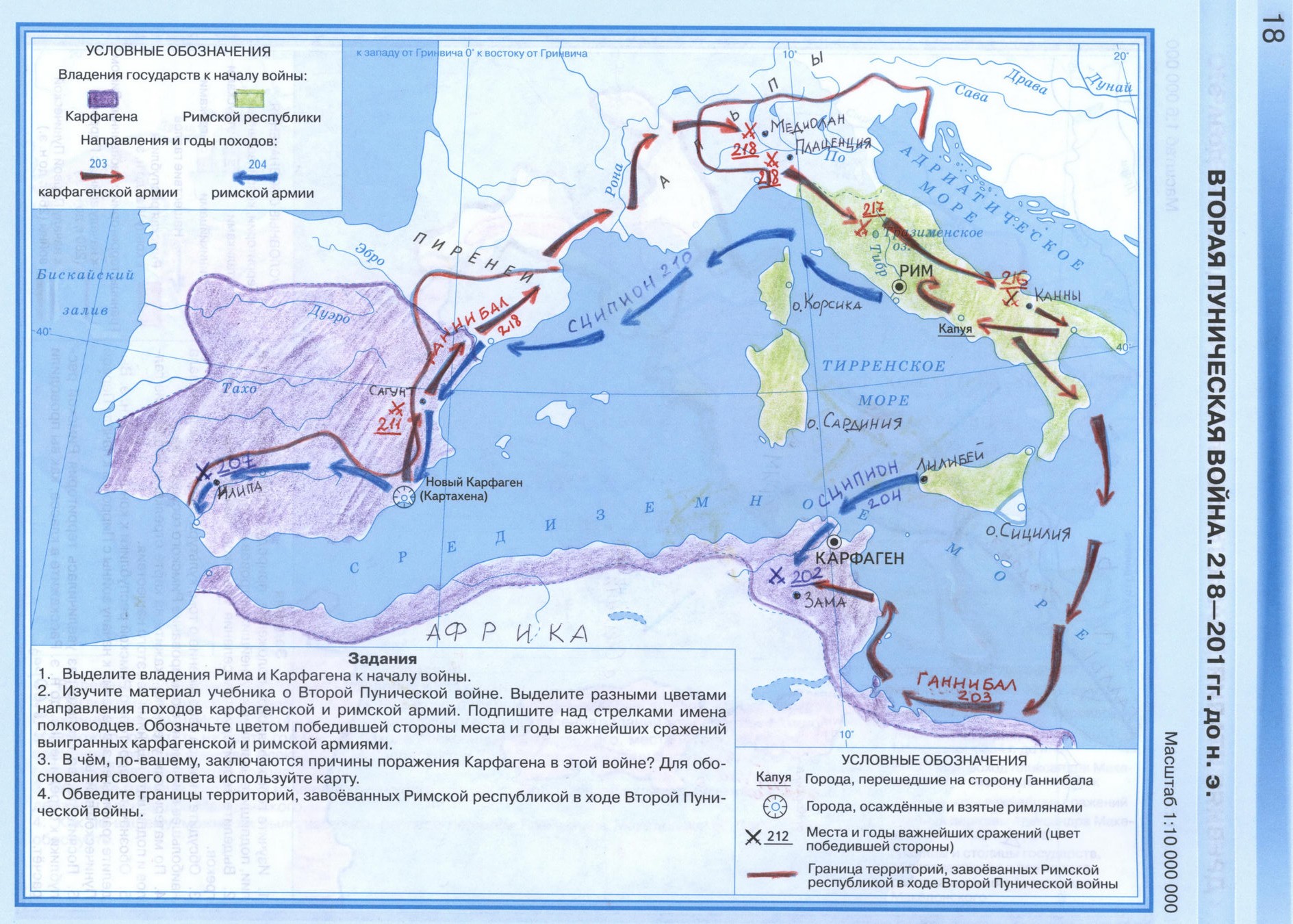 Вторая Пуническая война - готовая контурная карта по истории 5 класс гдз