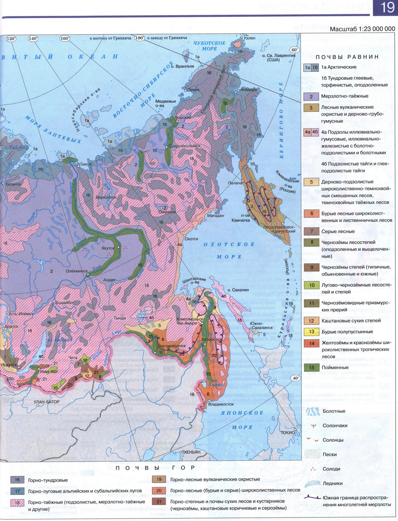 Почвы России - карта из атласа по географии для 8 класса - восточная часть России