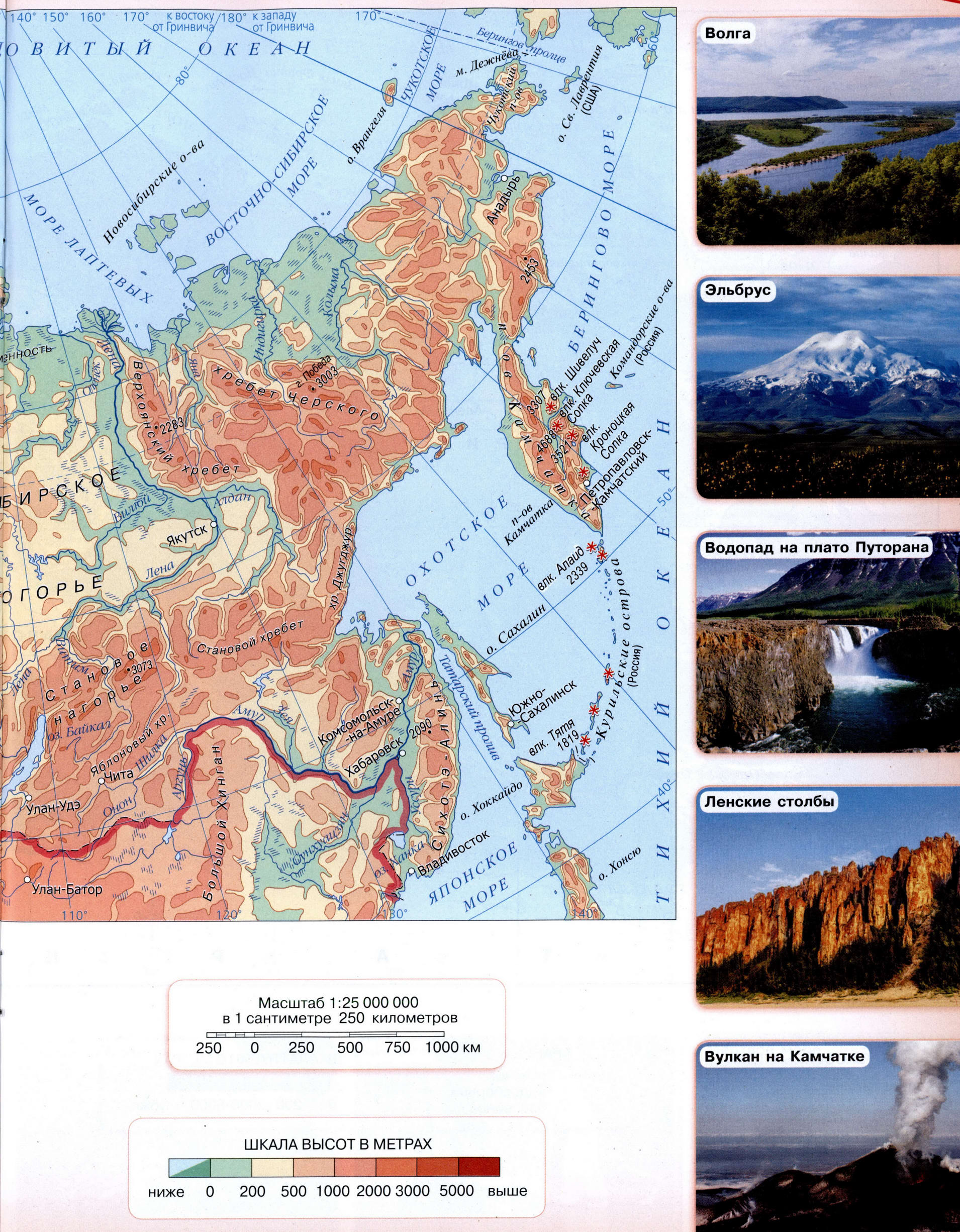 Физическая карта России из атласа Полярная звезда