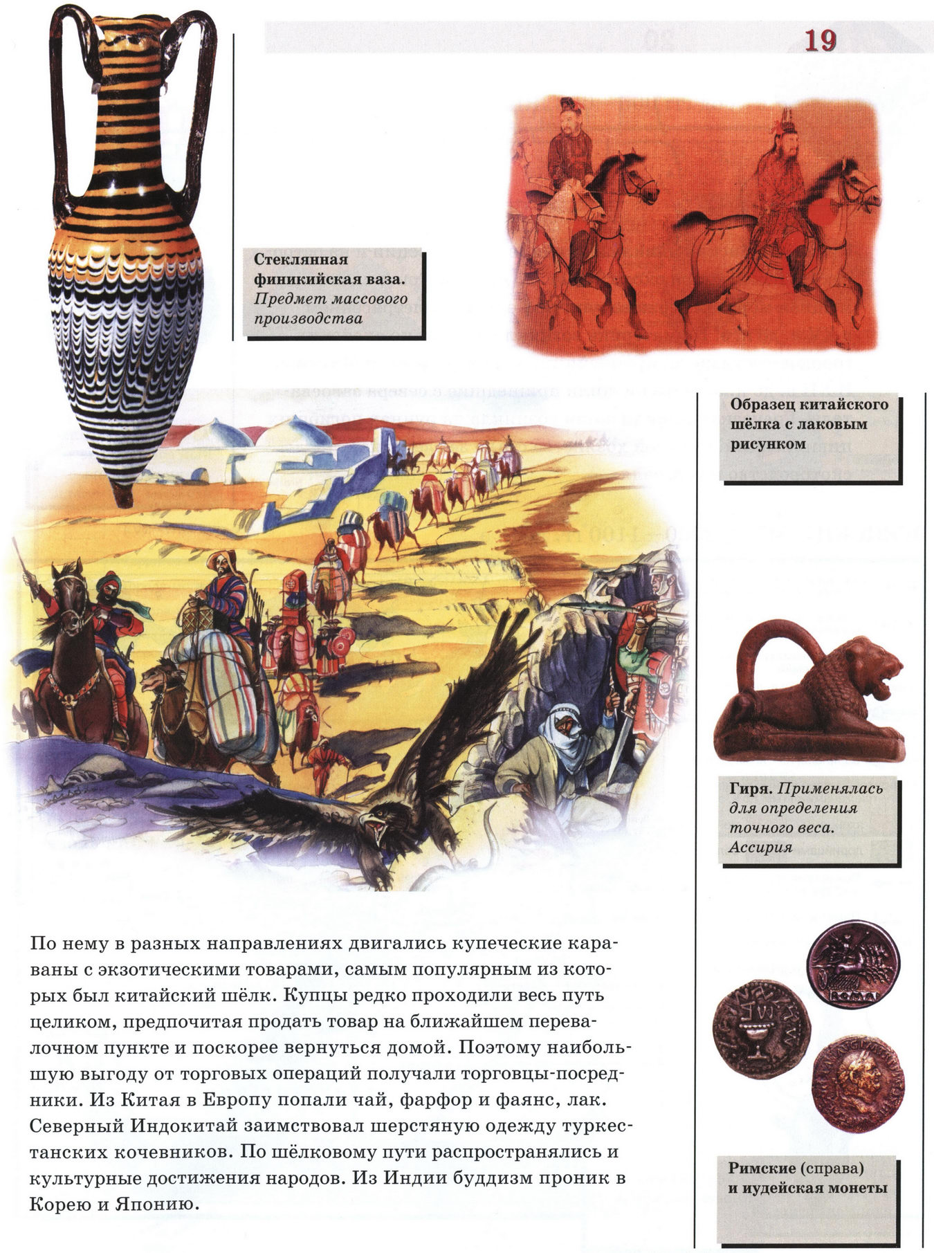 Великий шёлковый путь