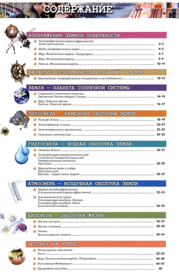 Атлас по географии 5-6 класс Просвещение Сферы