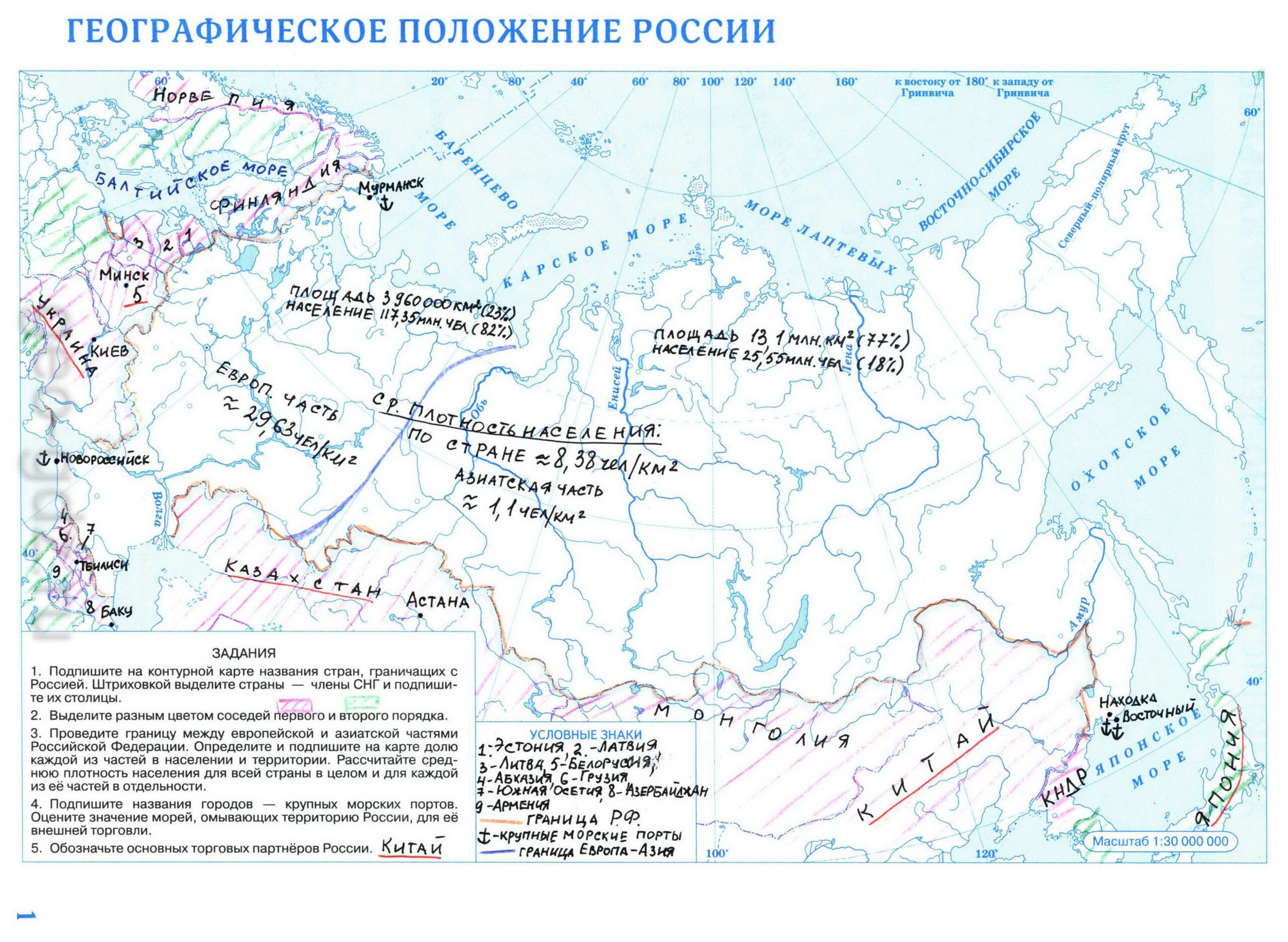 Географическое положение России - готовая контурная карта по географии 9 класса, издательство Дрофа гдз стр 1