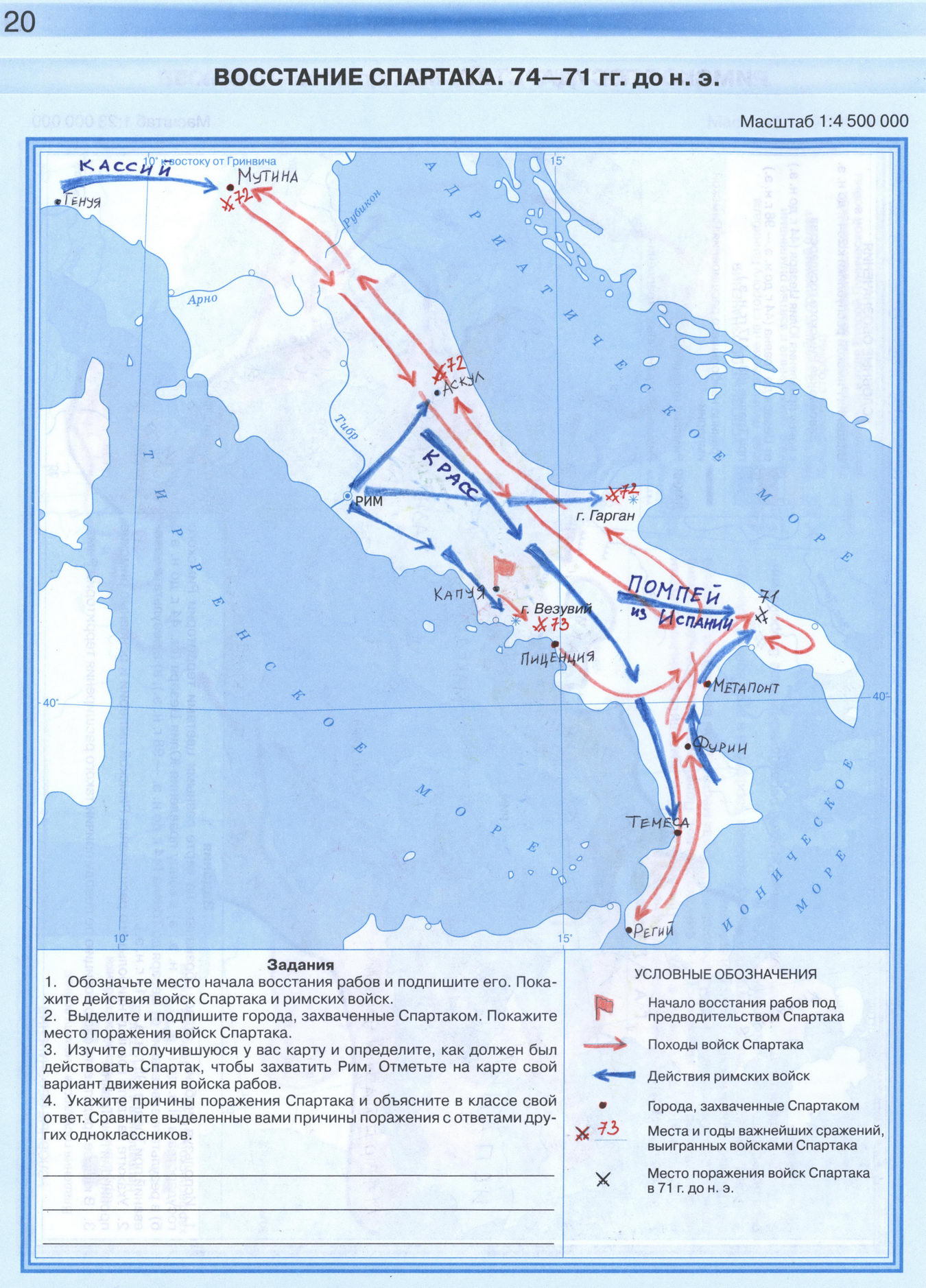 Восстание Спартака - готовая контурная карта по истории 5 класс гдз