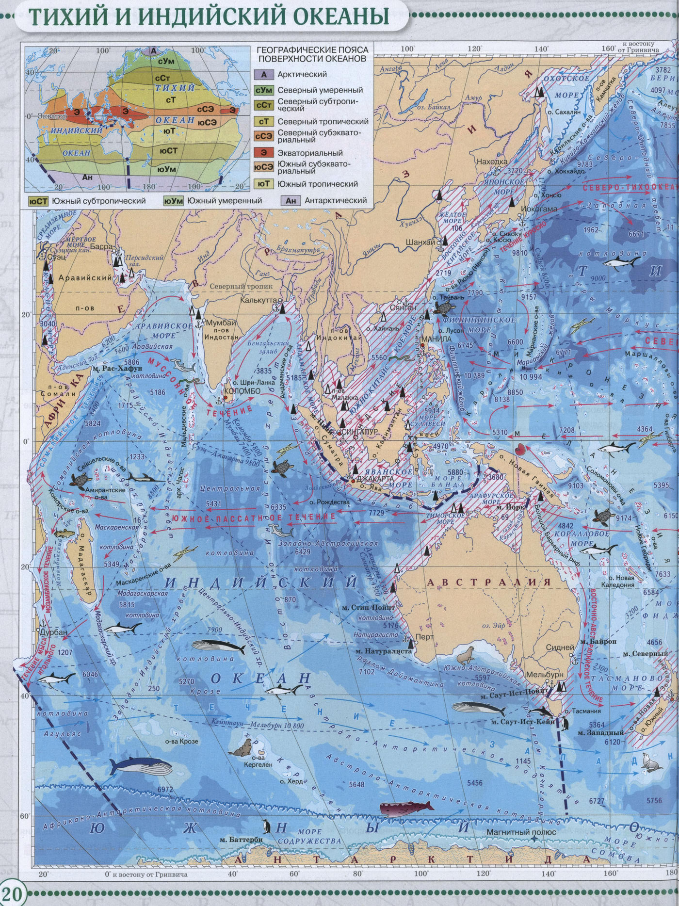 Тихий и Индийский океаны - Атлас по географии для 7 класса, издательство "Дрофа"