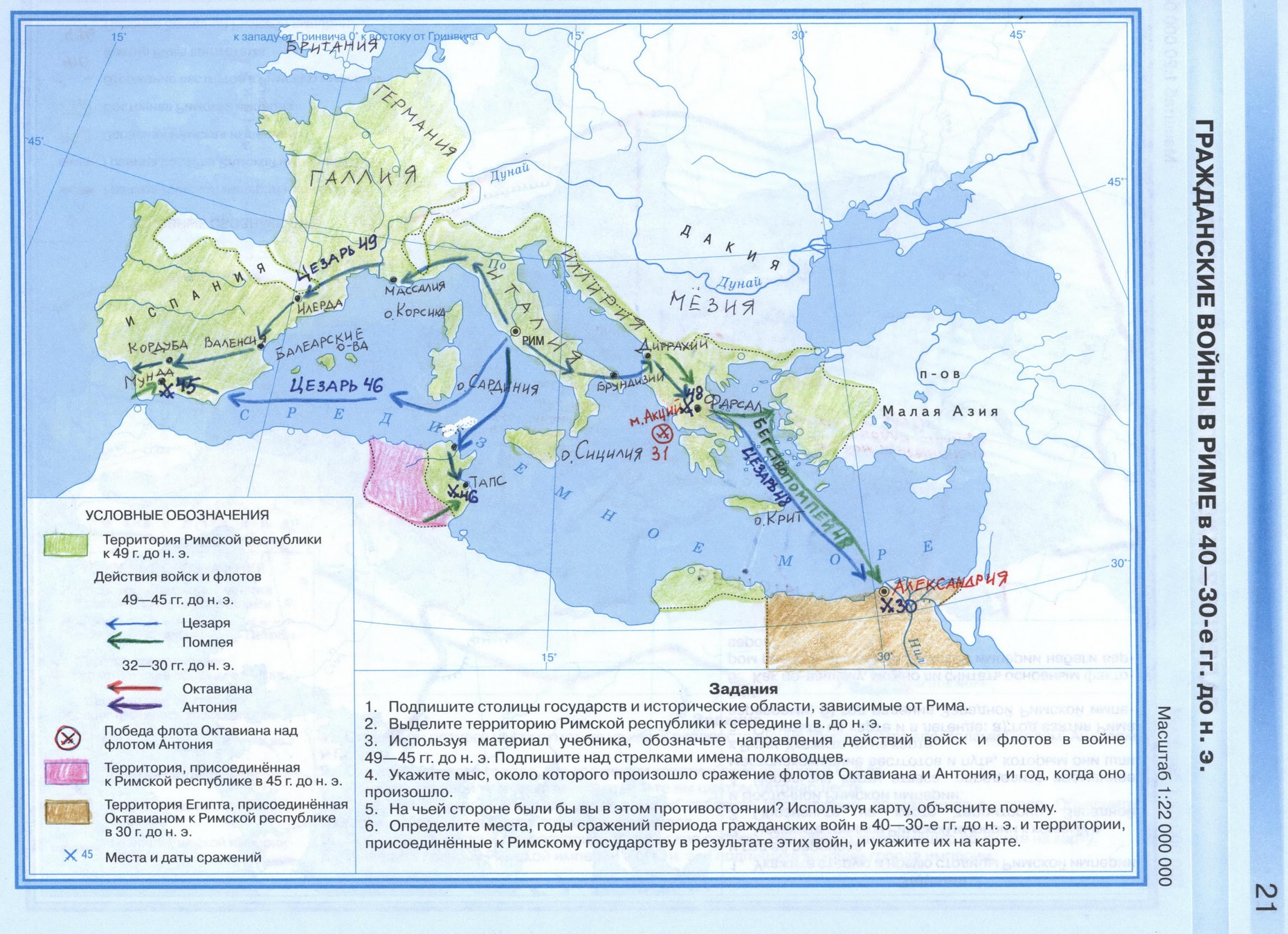 Гражданские войны в Риме - готовая контурная карта по истории 5 класс гдз