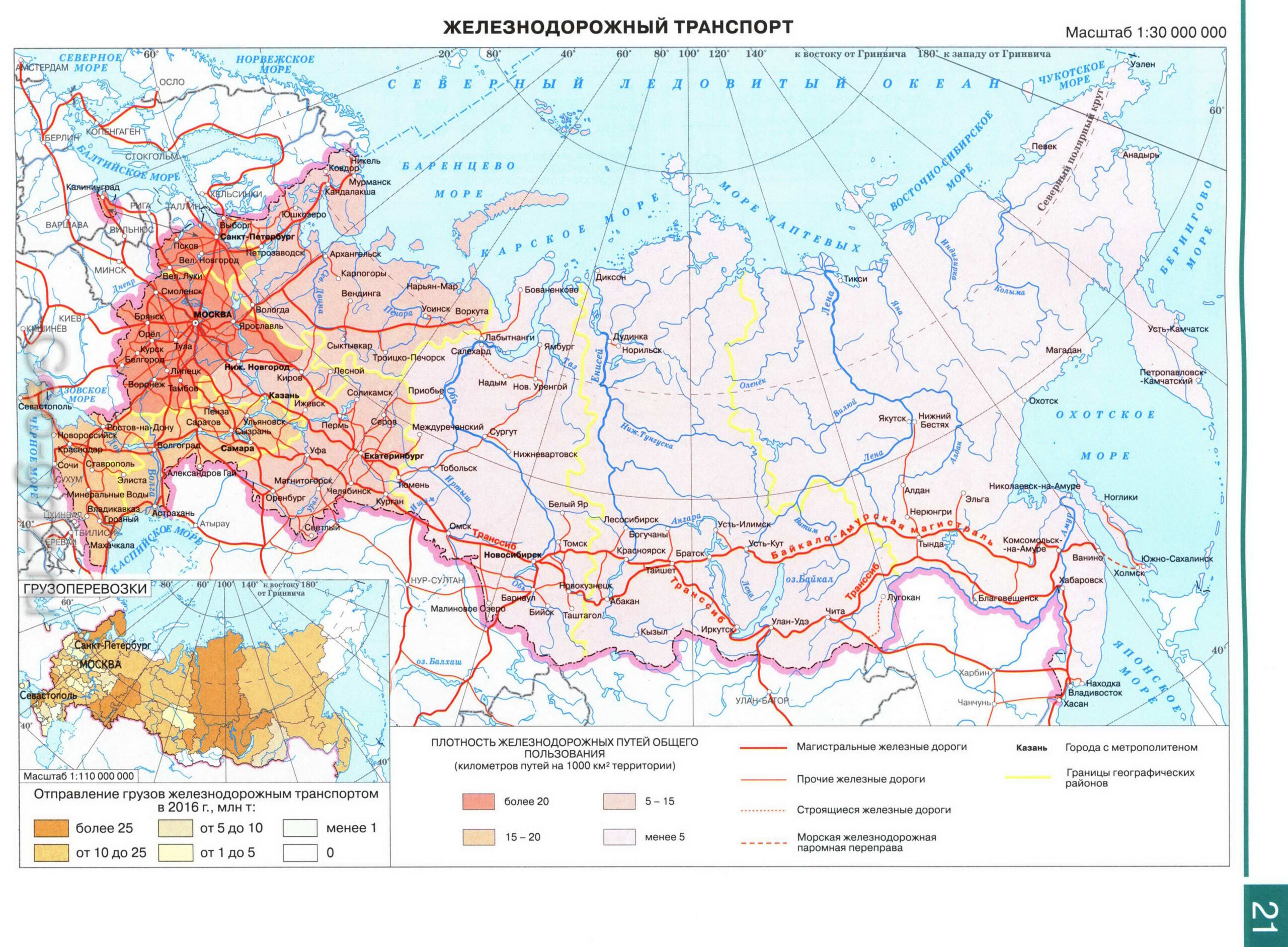 Железнодорожный транспорт РФ - карта из атласа по географии для 9 класса, издательство "Дрофа"