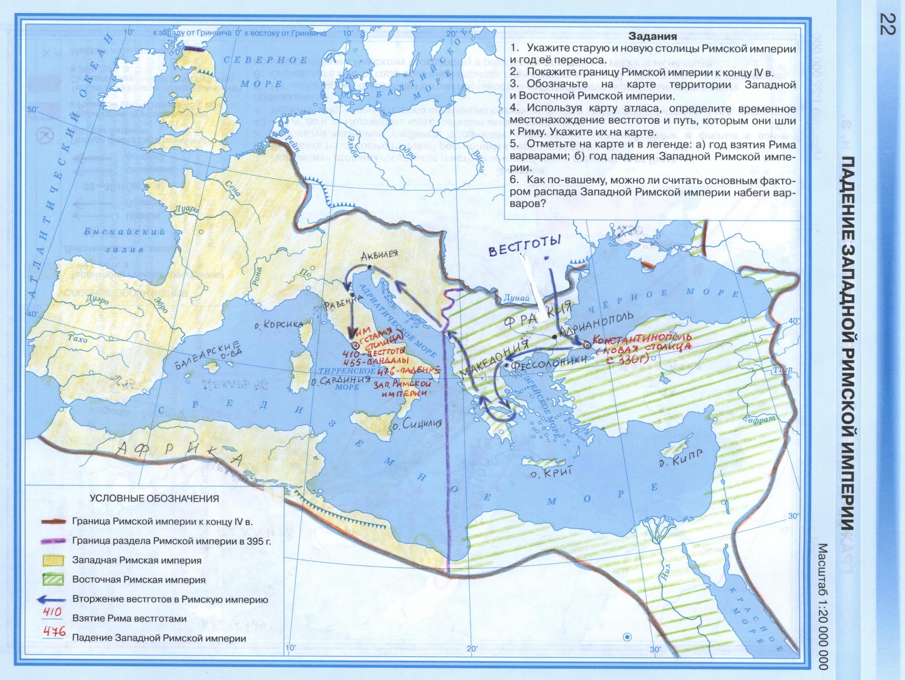Падение западной Римской империи - готовая контурная карта по истории 5 класс гдз