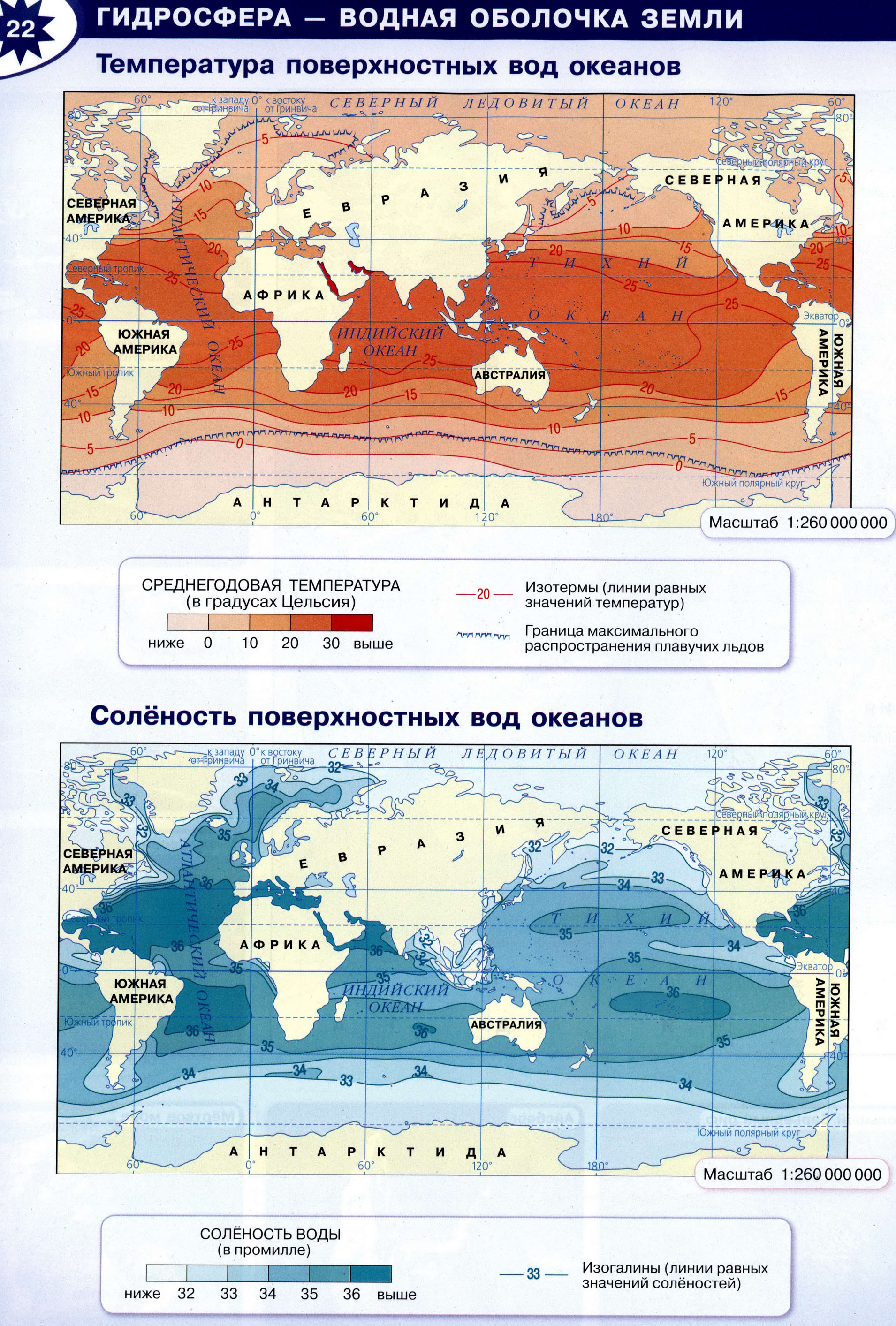 Температура вод океанов атлас по географии