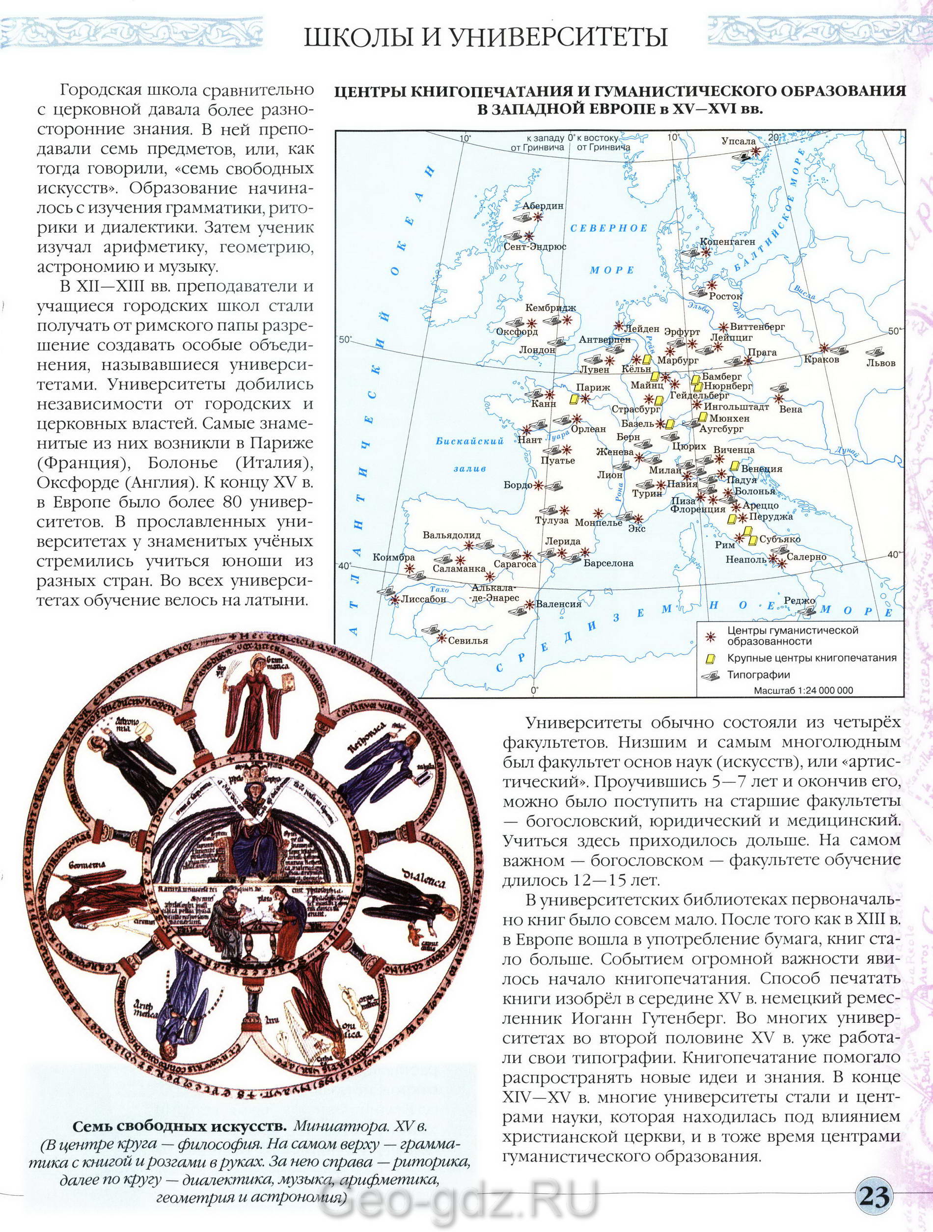 Школы и университеты
