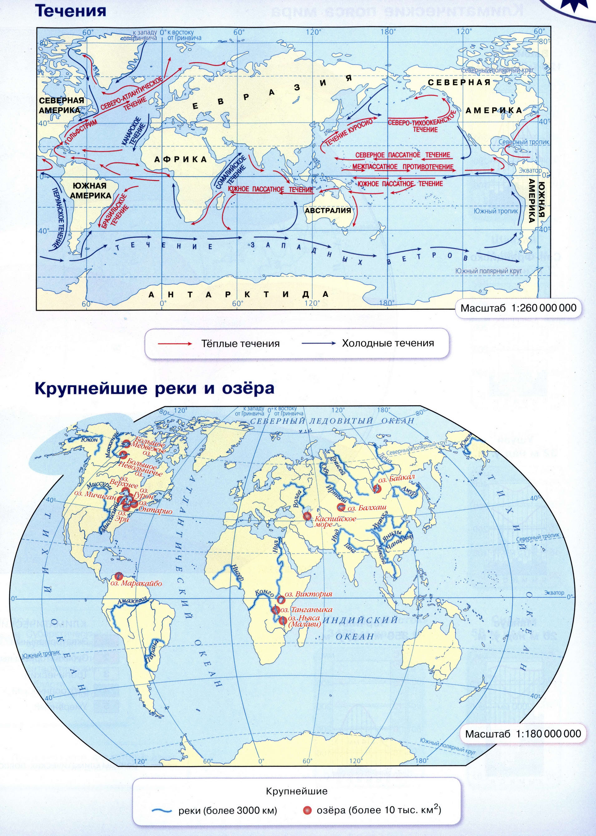 Течения в океанах атлас по географии