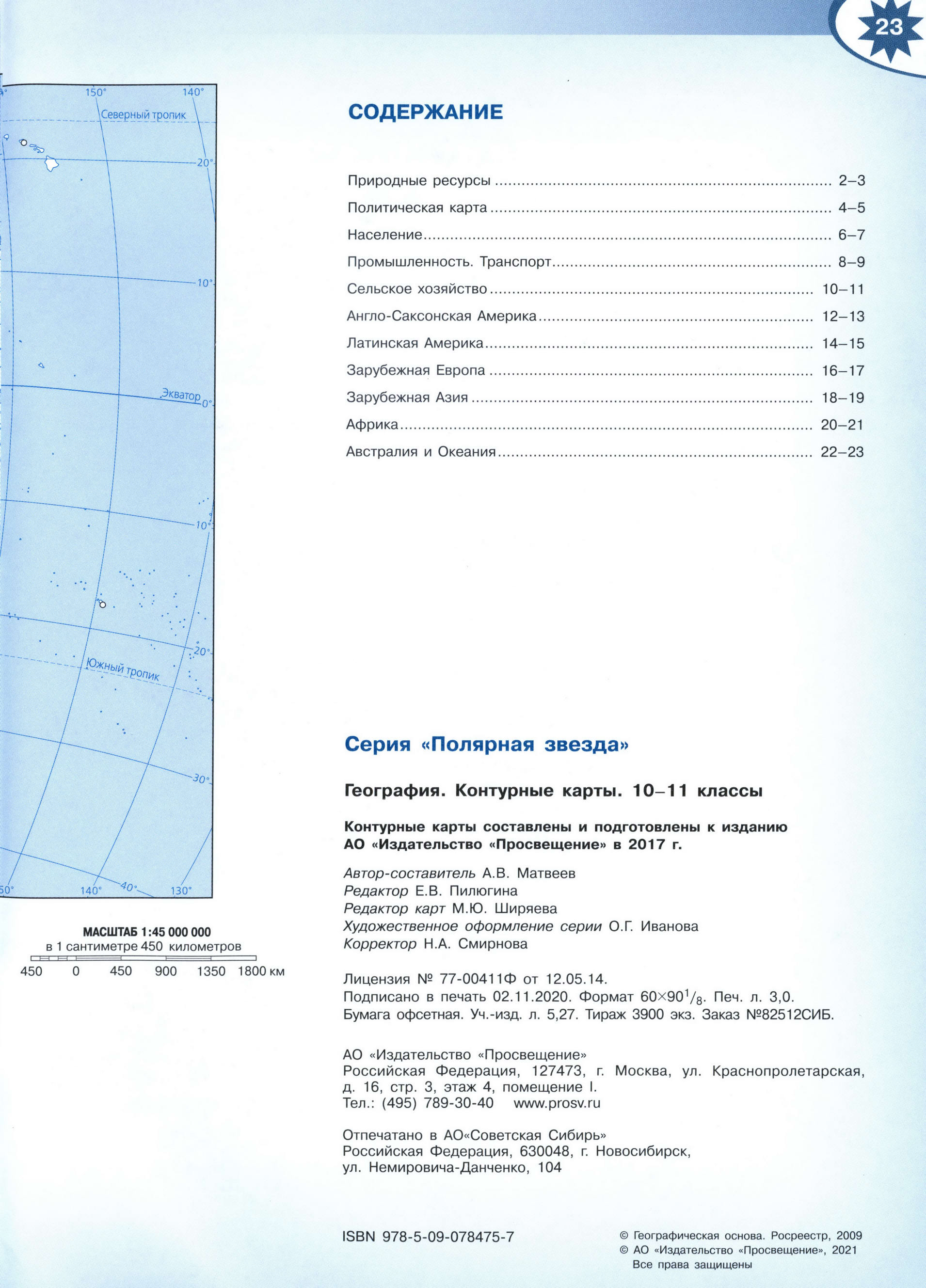 Австралия и Океания контурная карта 10-11 класс