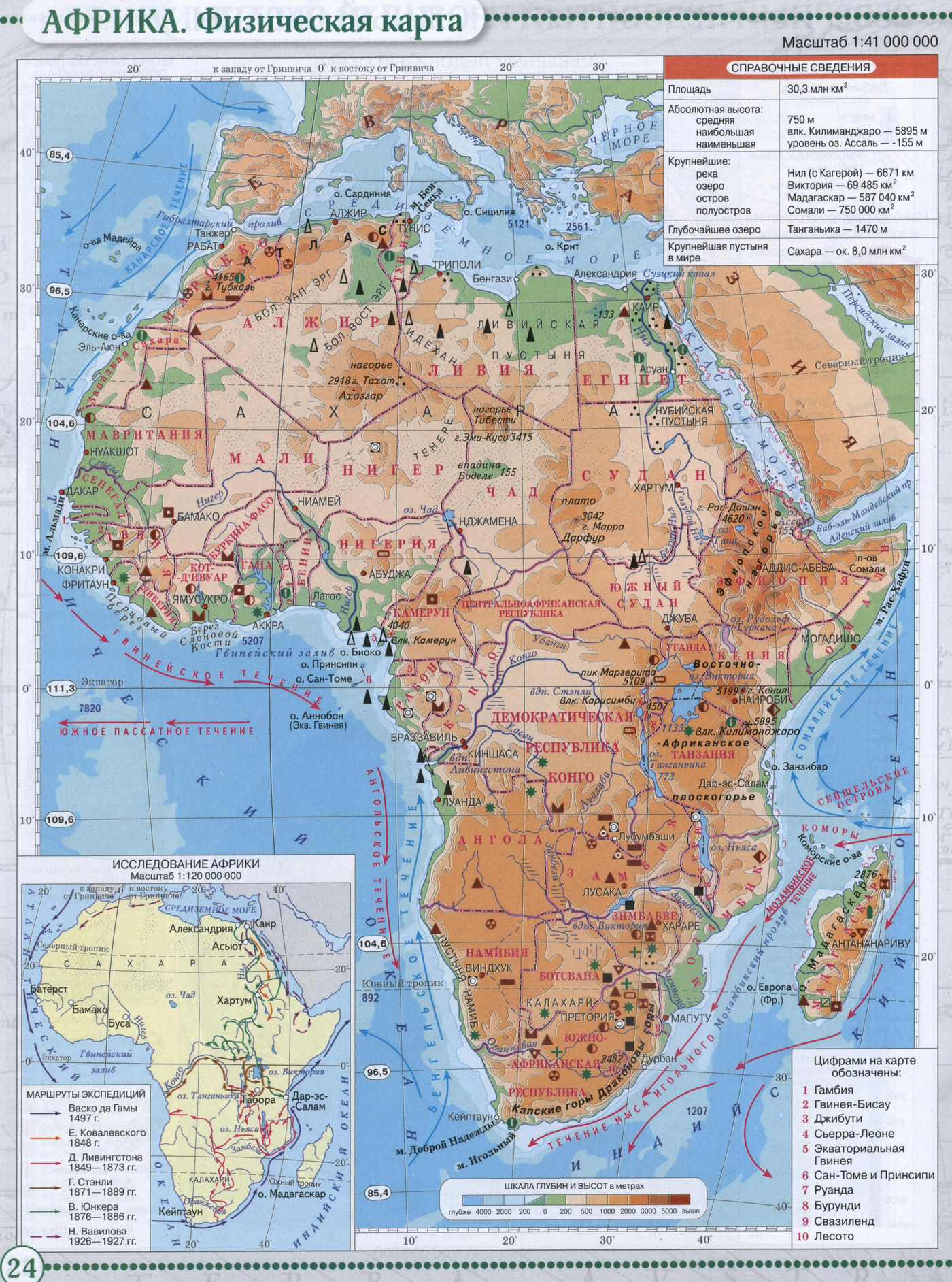 Африка физическая карта - Атлас по географии для 7 класса, издательство "Дрофа"