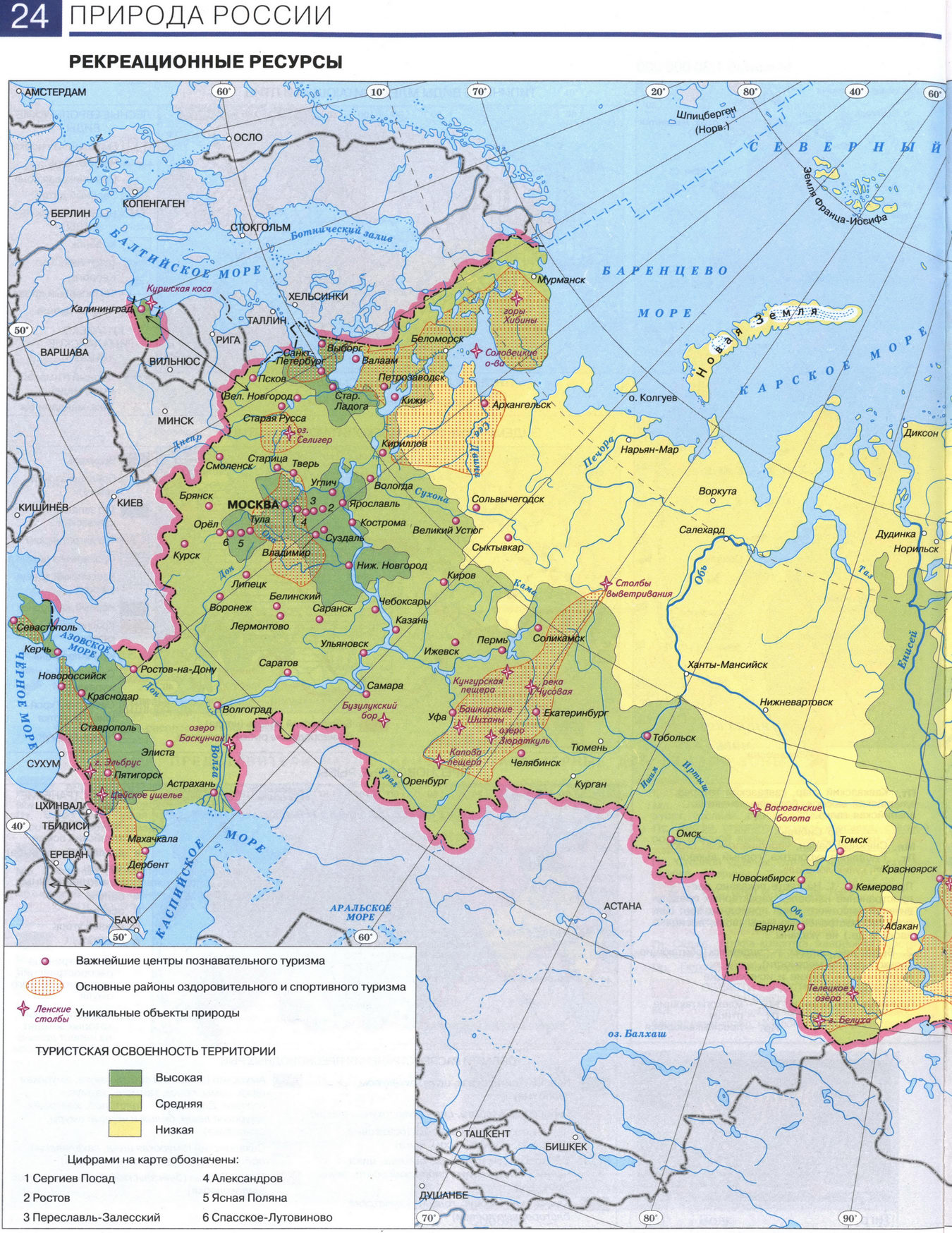 Природа России. Рекреационные ресурсы - карта из атласа по географии для 8 класса