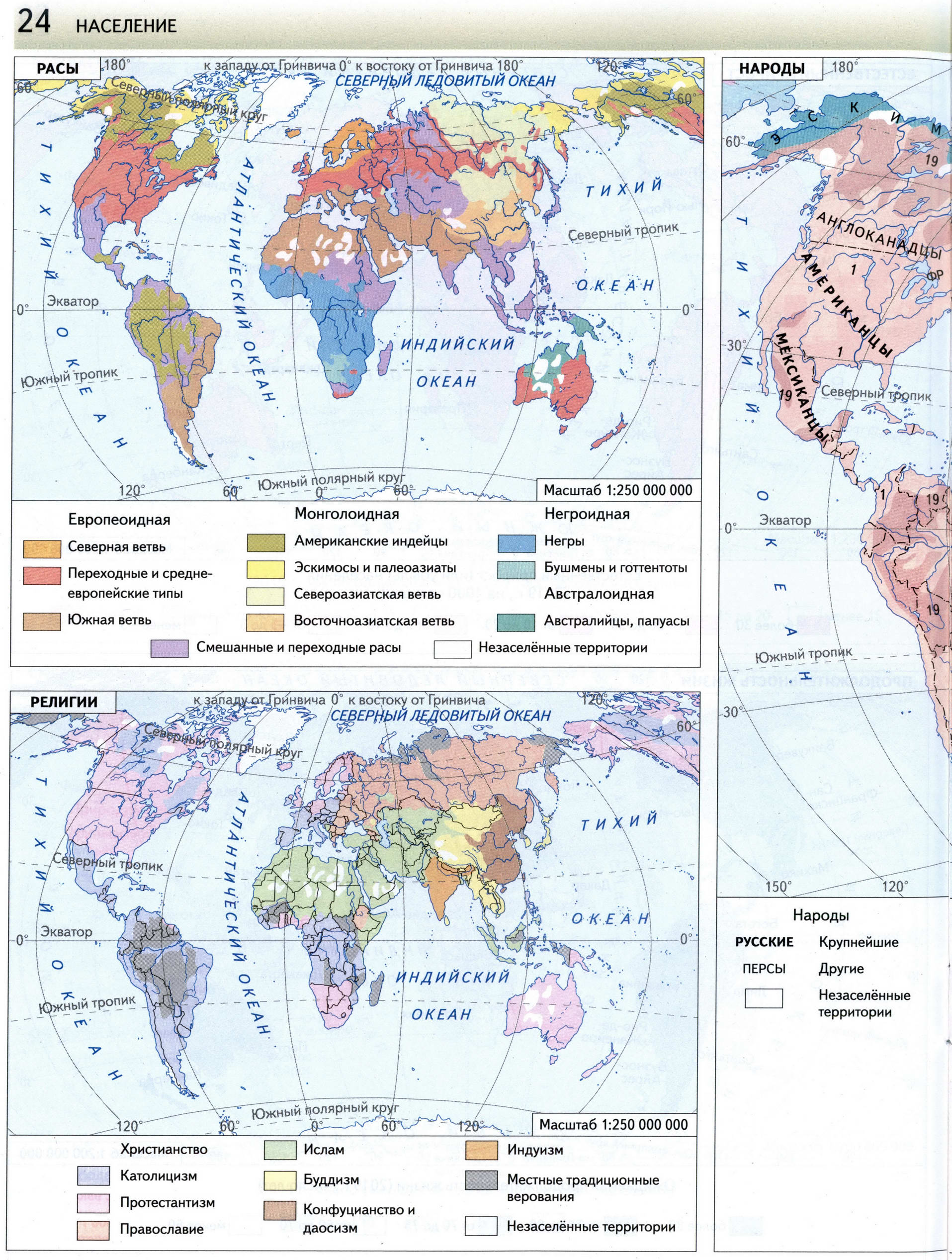 Атлас 7 класс Вентана Граф - расы, религии, народы мира