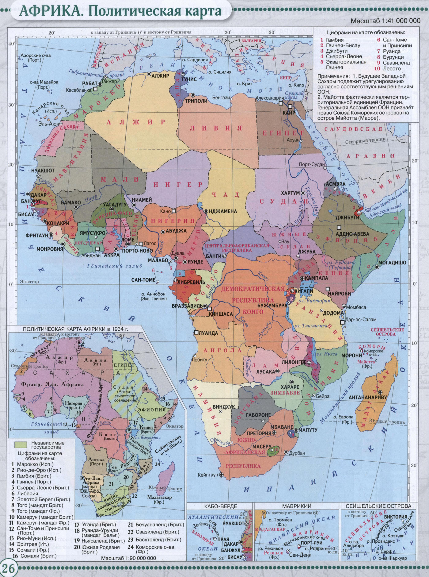 Африка. Политическая карта - Атлас по географии для 7 класса, издательство "Дрофа"