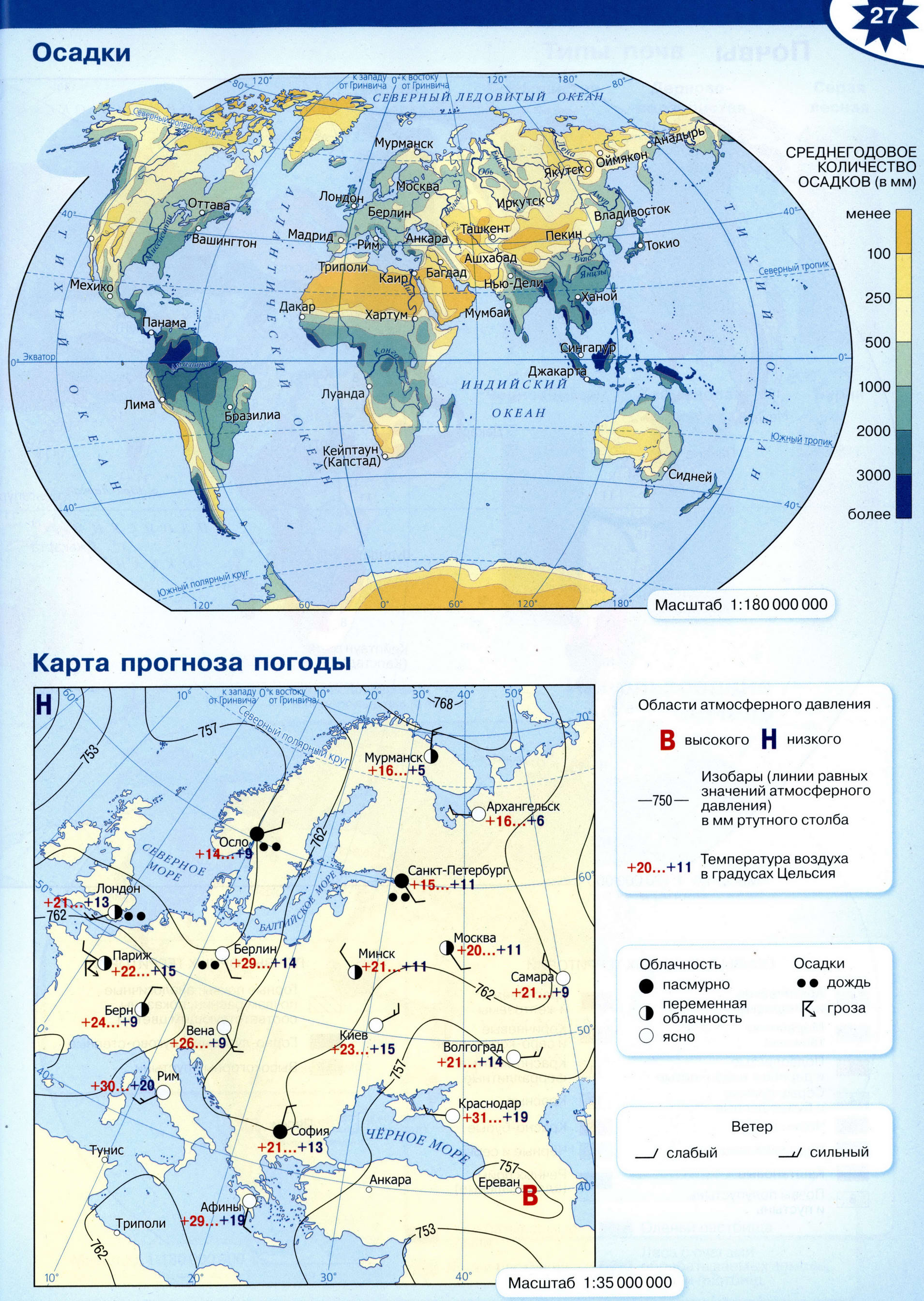 Осадки на земном шаре, атлас по географии