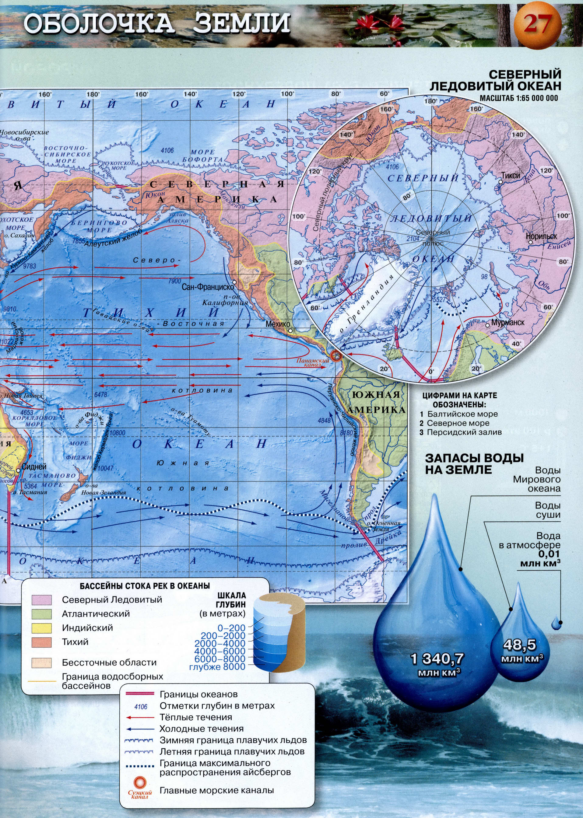 Стр 27 Атлас по географии 5-6 класс Просвещение Сферы