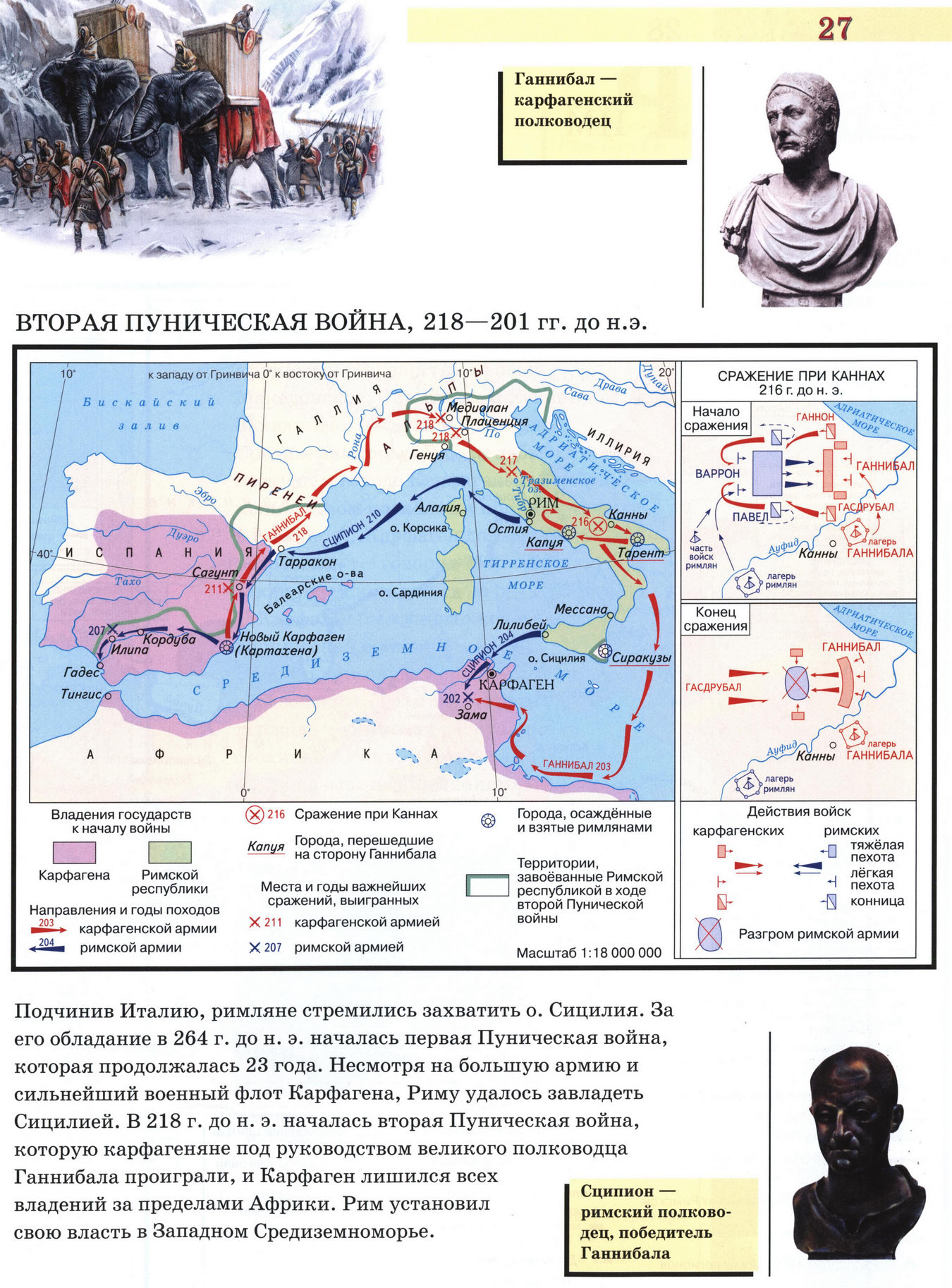 Вторая Пуническая война