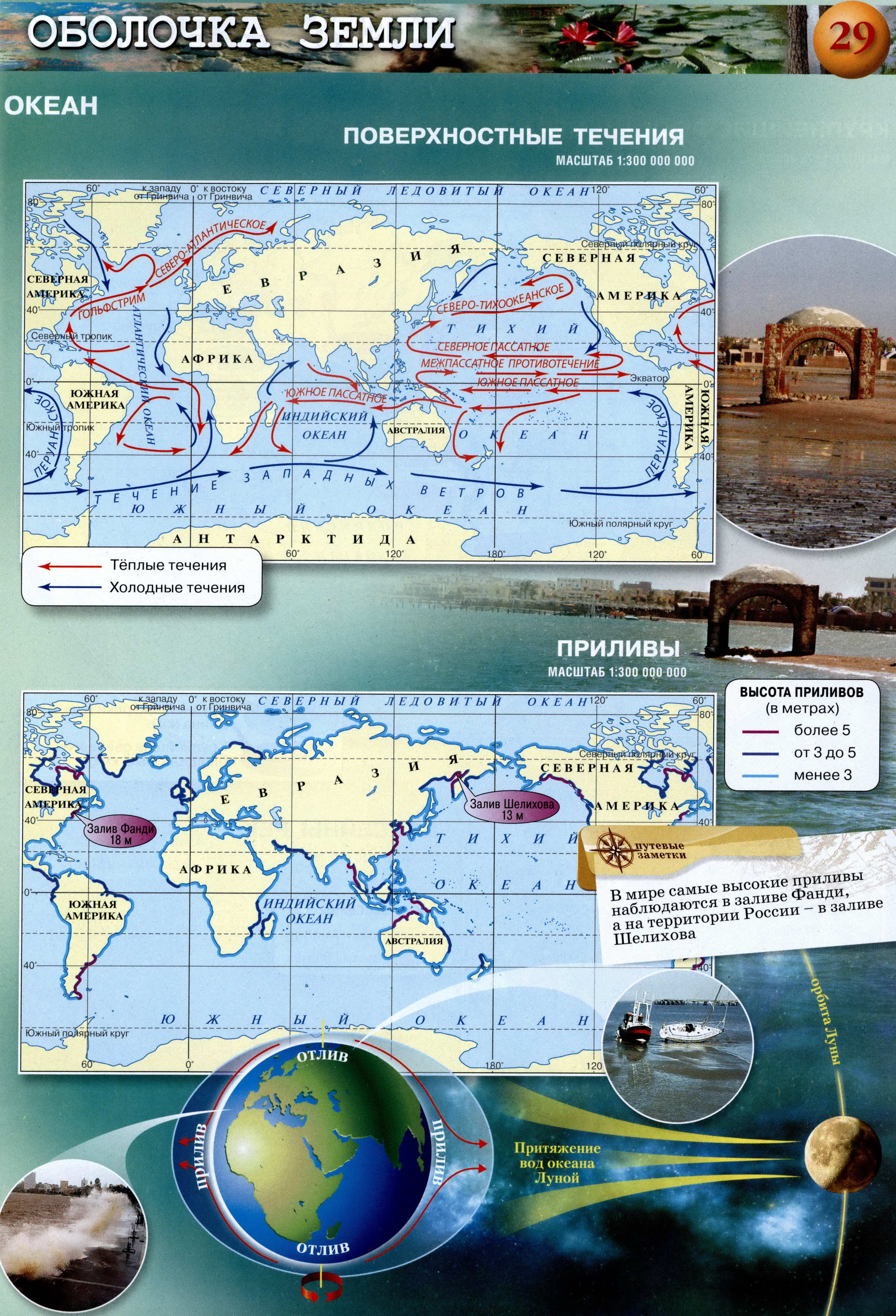 Стр 29 Атлас по географии 5-6 класс Просвещение Сферы
