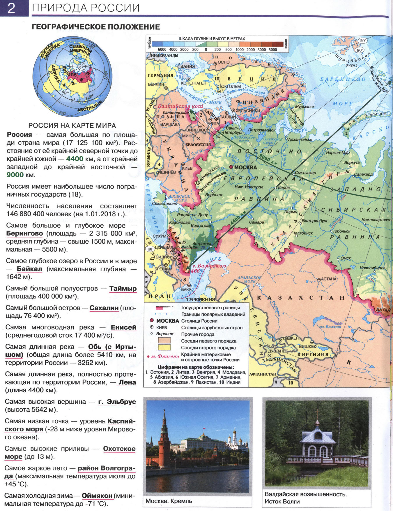 Политическая карта России. Географическое положение России - карта из атласа по географии для 8 класса - западная часть