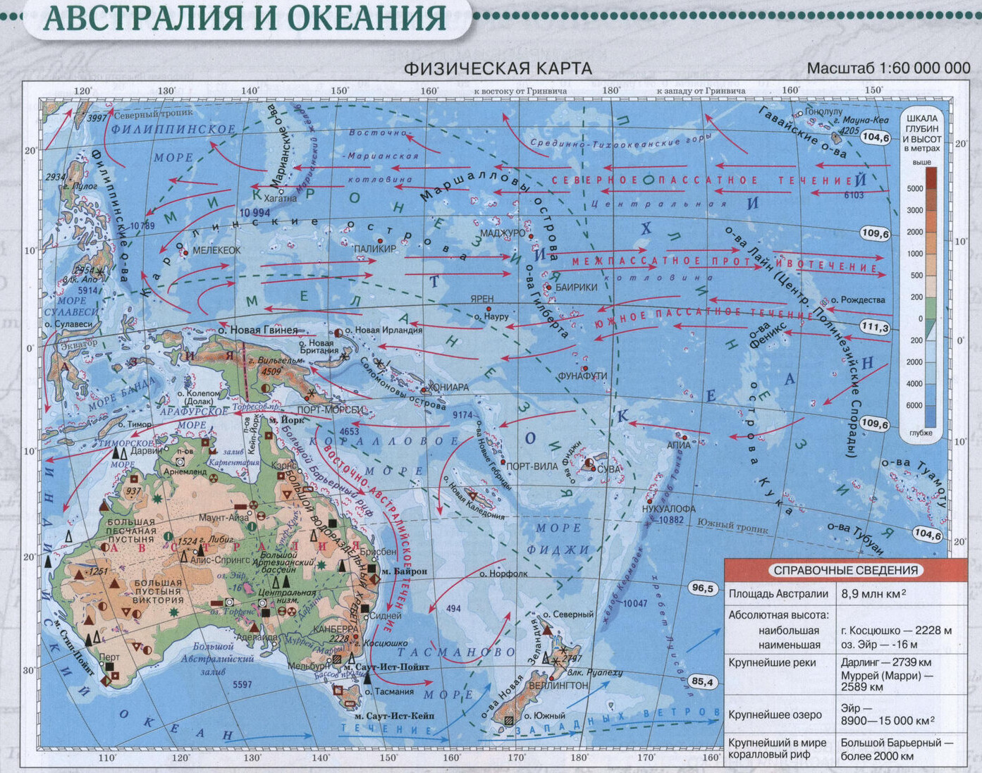 Австралия и Океания. Физическая карта - Атлас по географии для 7 класса, издательство "Дрофа"
