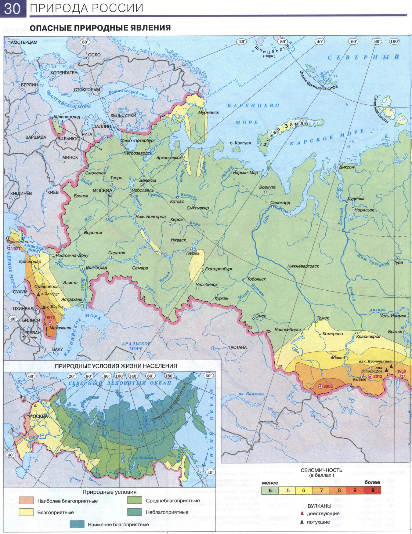Природа России. Опасные природные явления - карта из атласа по географии для 8 класса