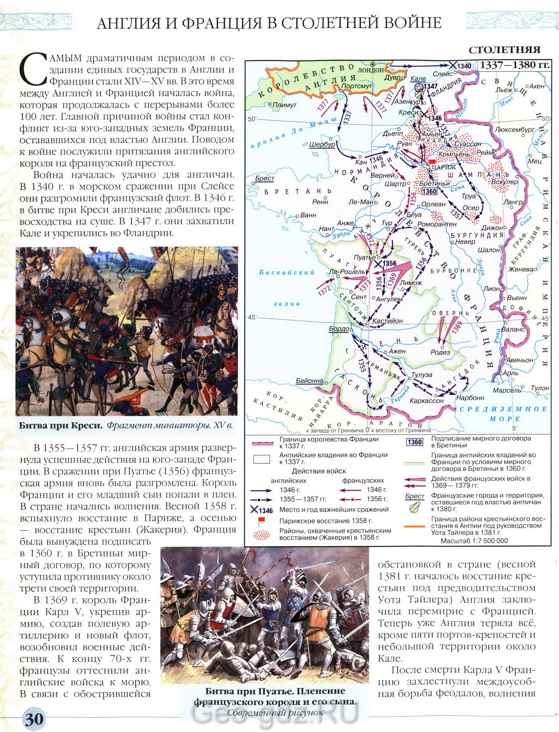 Англия и Франция в столетней войне