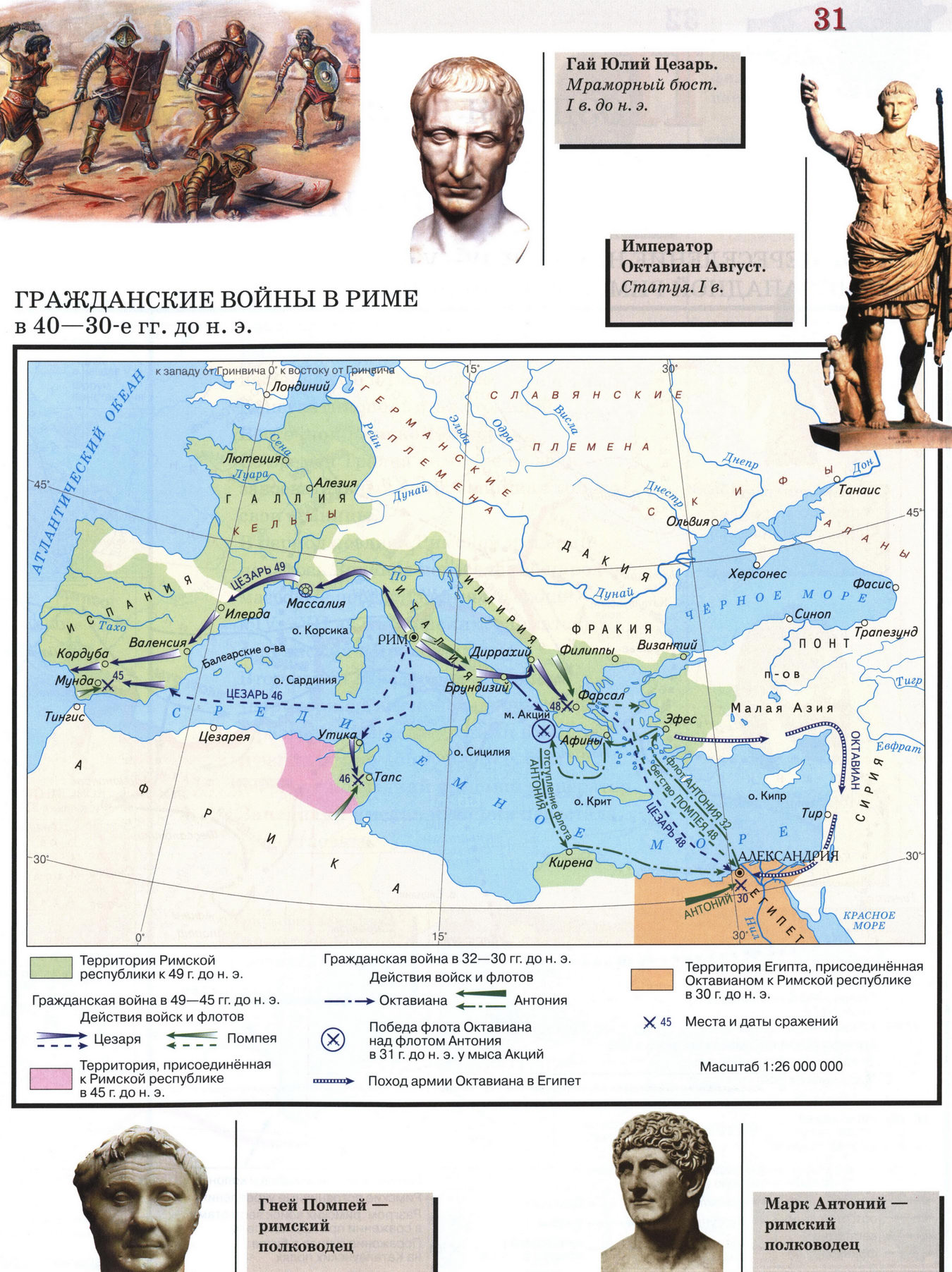 Гражданские войны в Риме