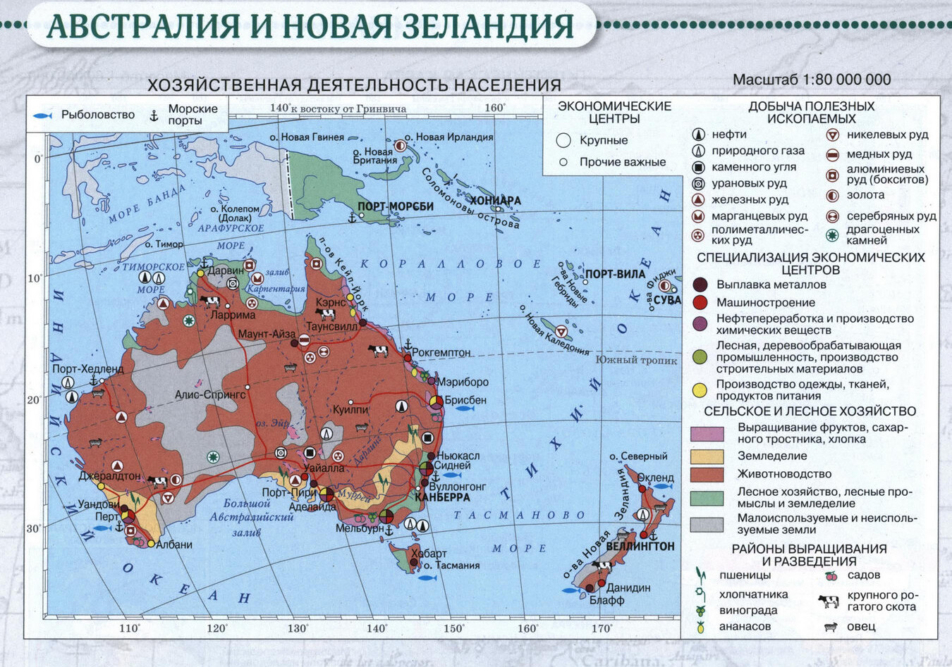 Австралия и Новая Зеландия. Хозяйственная деятельность населения - Атлас по географии для 7 класса, издательство "Дрофа"