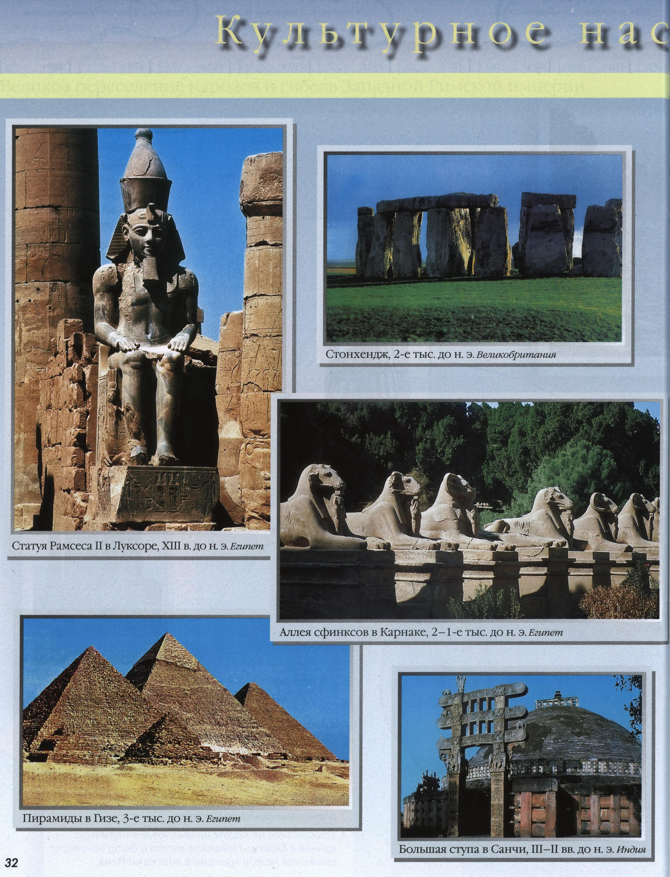 Культурное наследие эпохи древнего мира