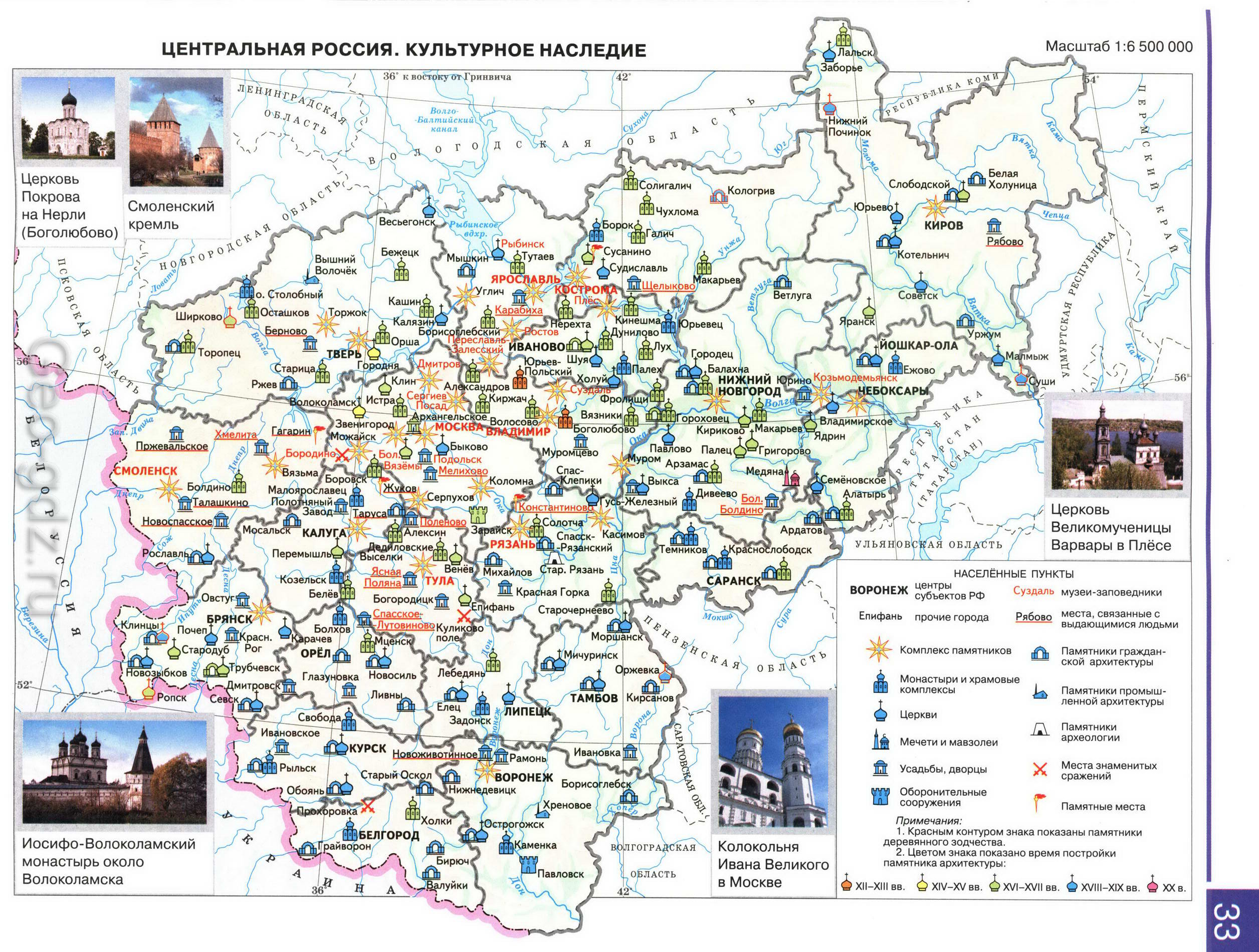 Центральная Россия. Культурное наследие - карта из атласа по географии для 9 класса, издательство "Дрофа"