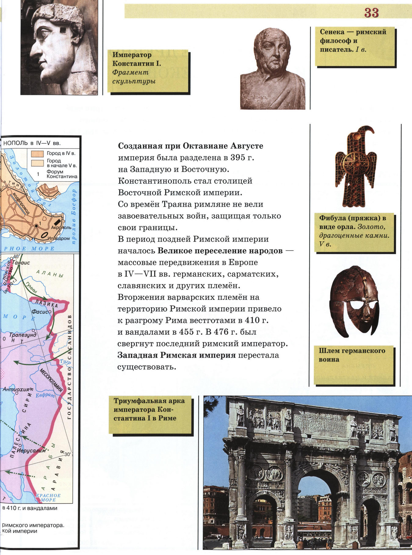 Падение западной римской империи