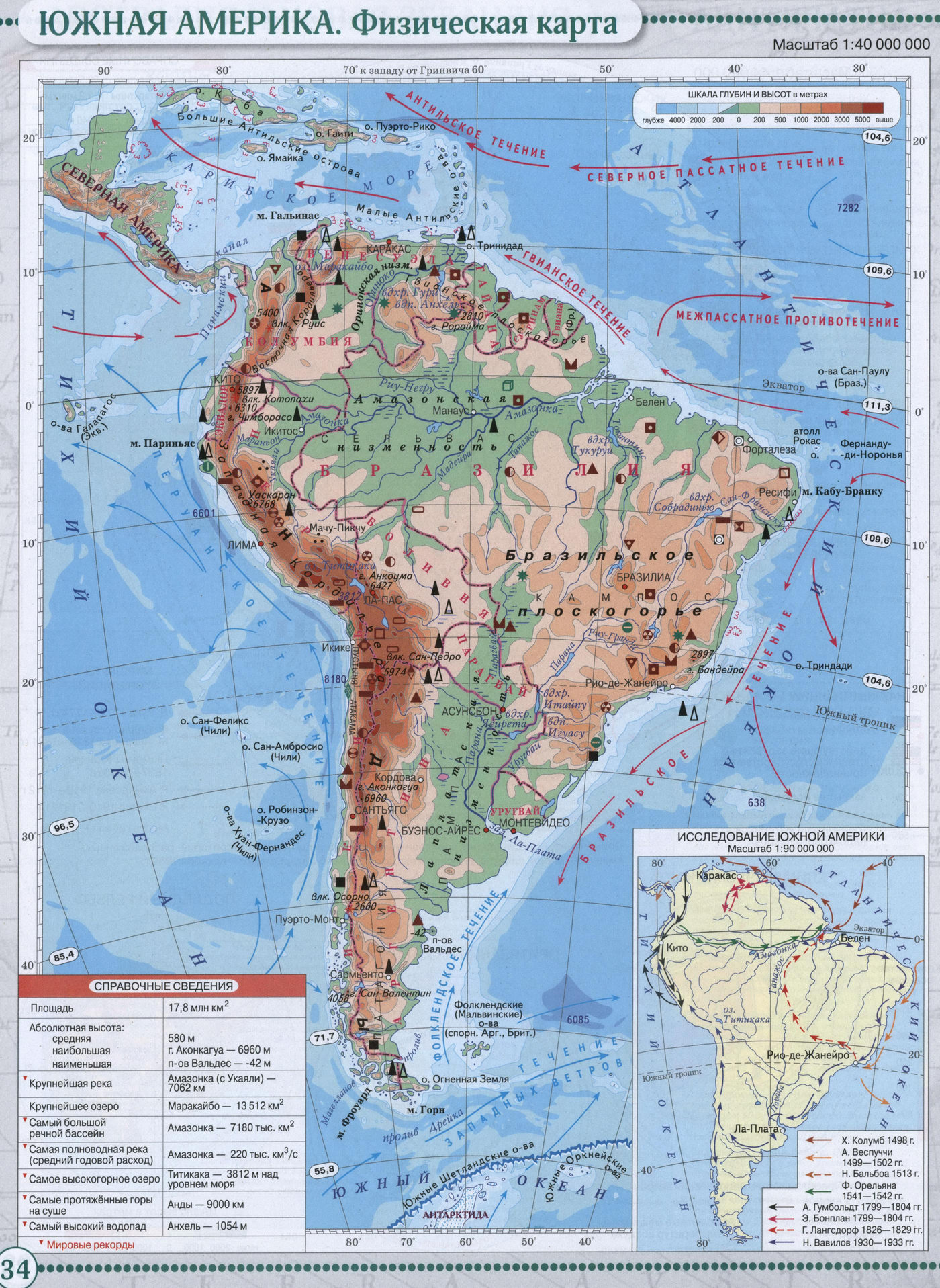 Южная Америка. Физическая карта - Атлас по географии для 7 класса, издательство "Дрофа"