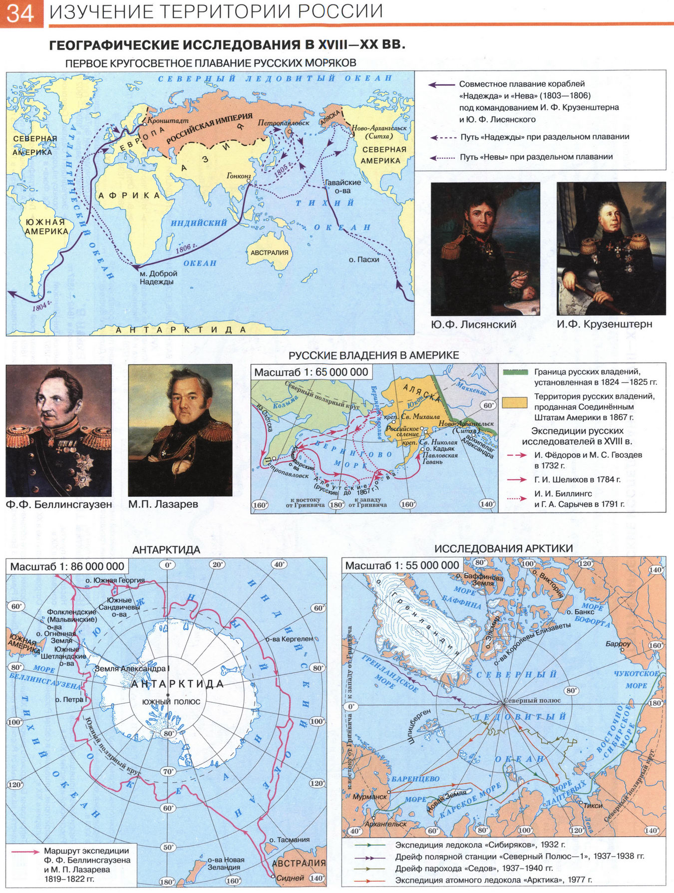Географические исследования. Изучение территории России - карта из атласа по географии для 8 класса