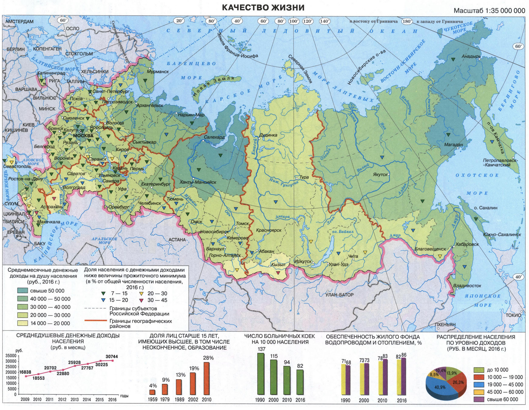 Качество жизни. Население России - карта из атласа по географии для 8 класса