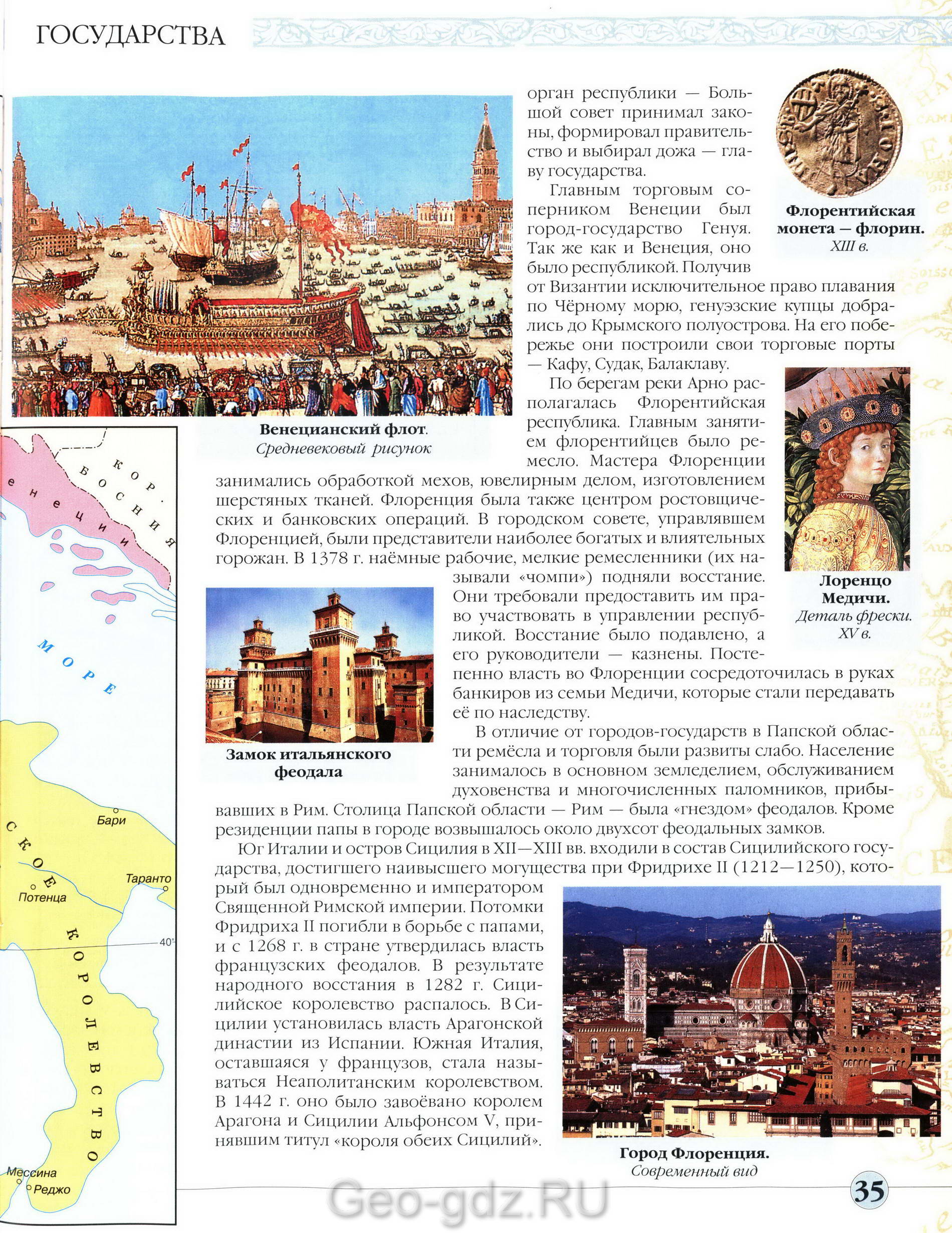 Итальянские государства в 14-15 веках