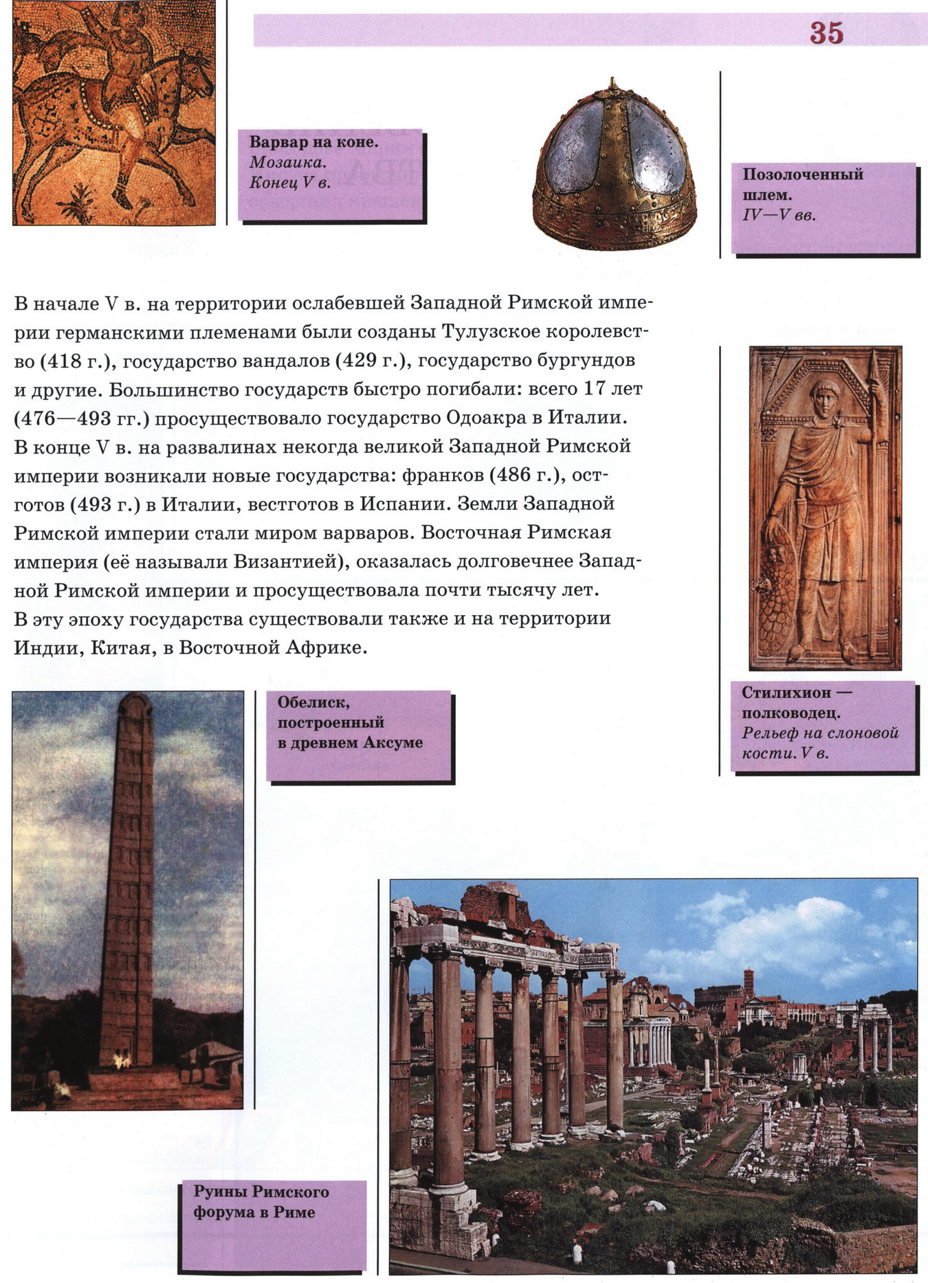 На рубеже древности и средних веков