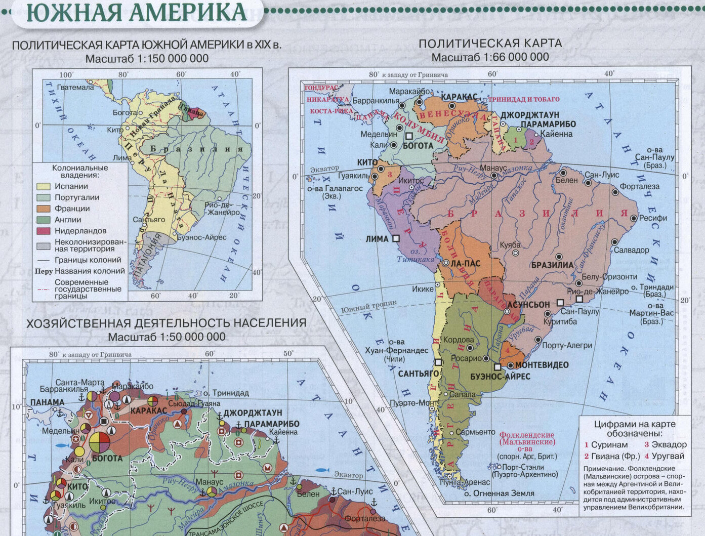 Южная Америка. Политическая карта - Атлас по географии для 7 класса, издательство "Дрофа"