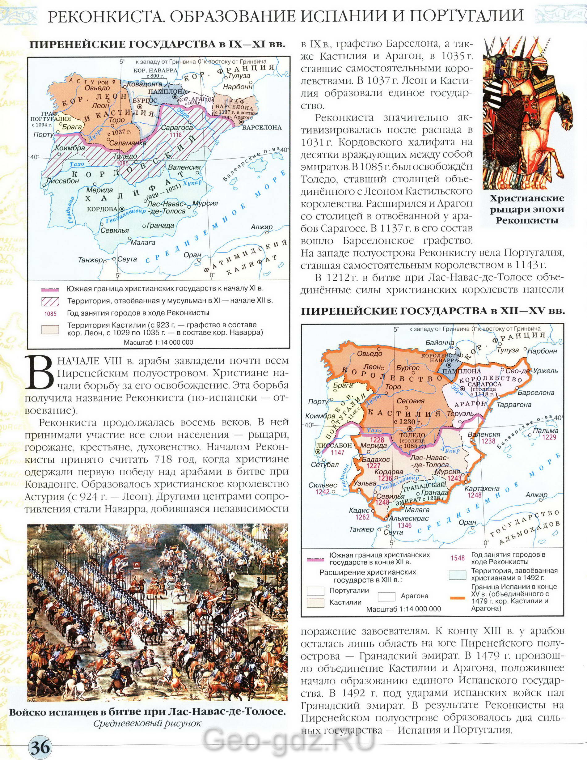 Реконкиста. Образование Испании и Португалии