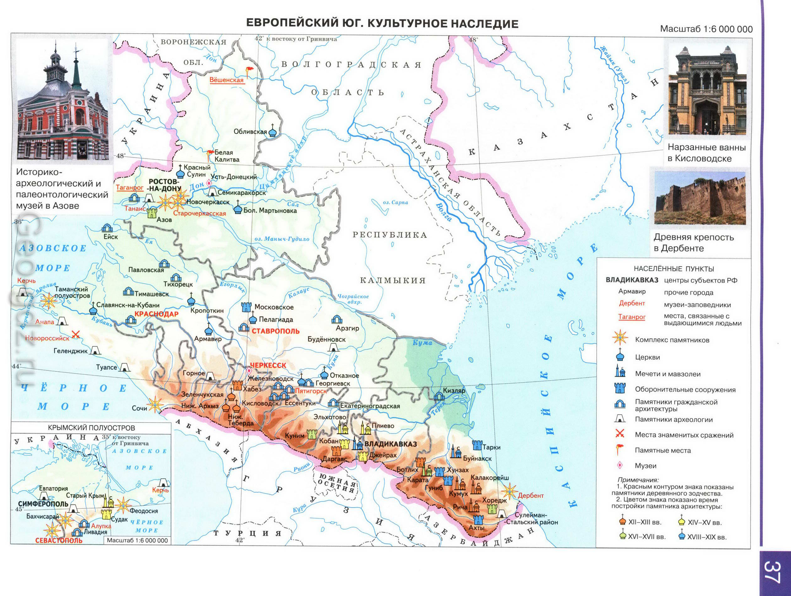 Европейский Юг. Культурное наследие - карта из атласа по географии для 9 класса, издательство "Дрофа"