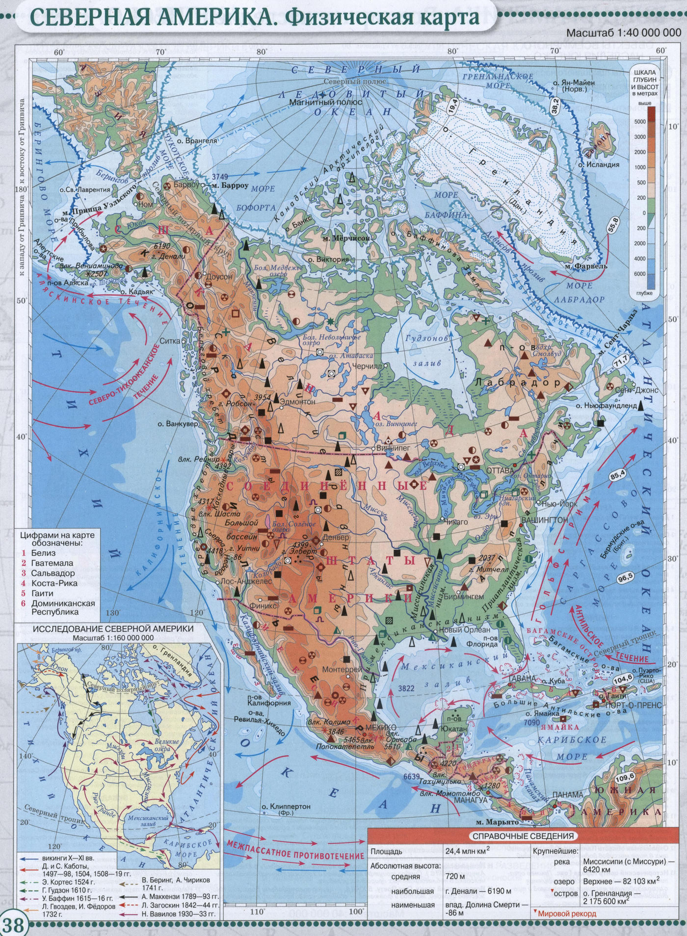 Северная Америка. Физическая карта - Атлас по географии для 7 класса, издательство "Дрофа"