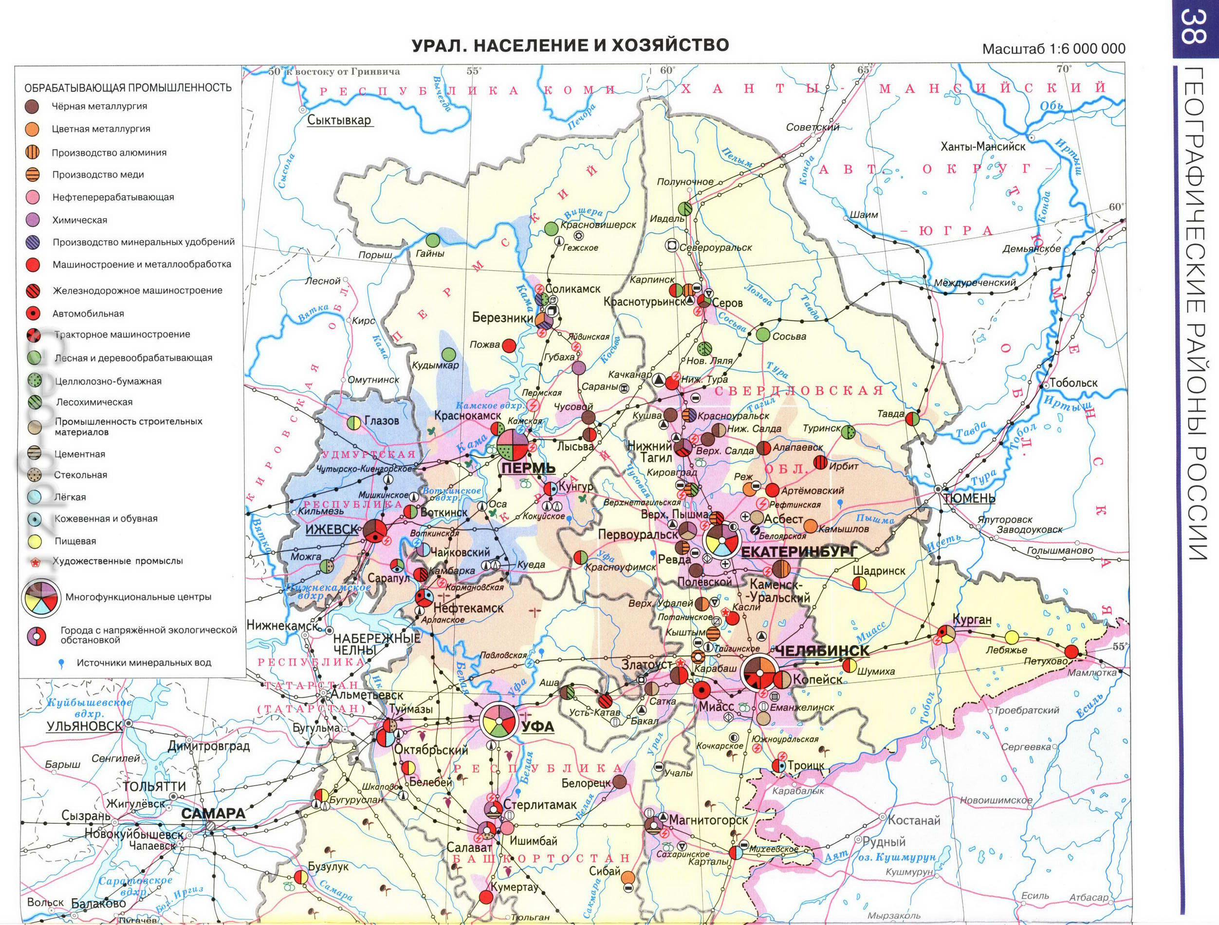 Урал. Население и хозяйство - карта из атласа по географии для 9 класса, издательство "Дрофа"
