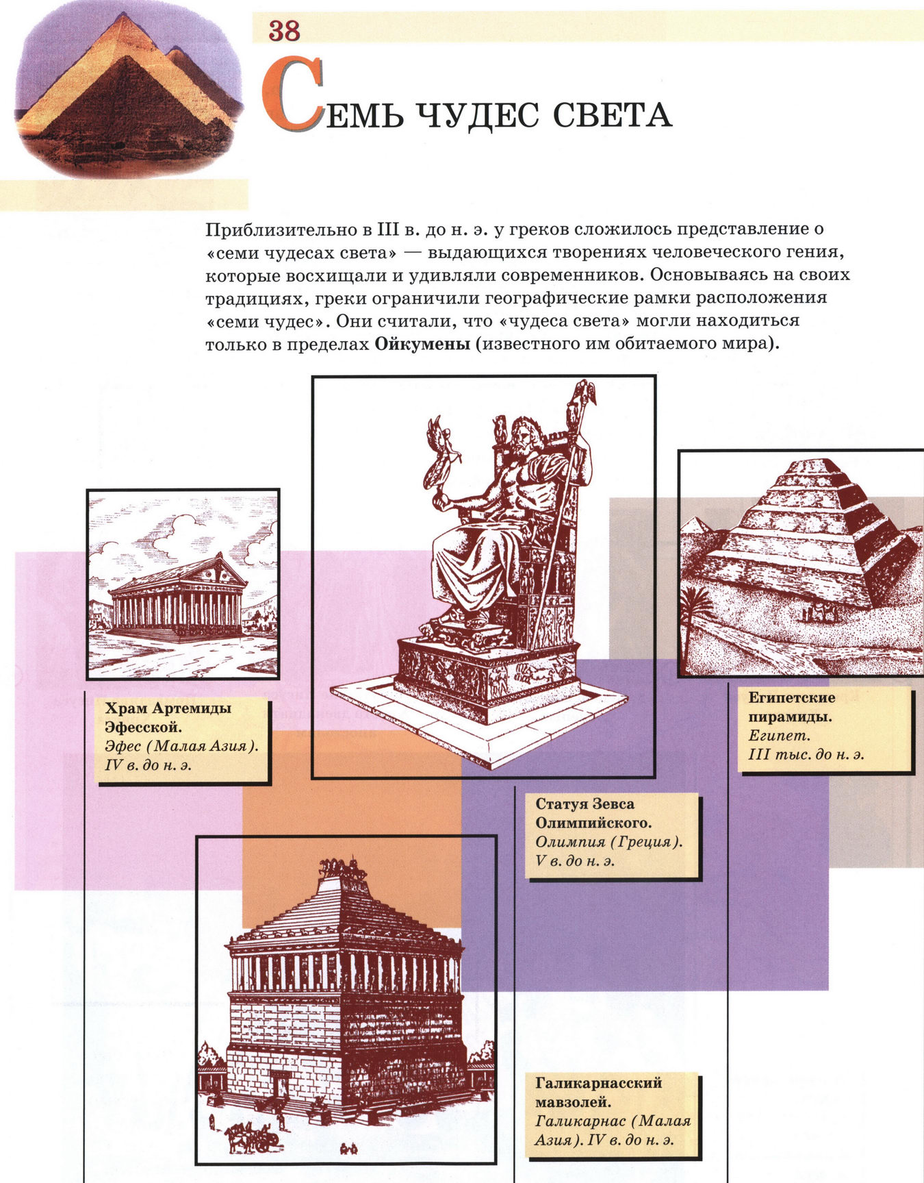 Семь чудес света - карта