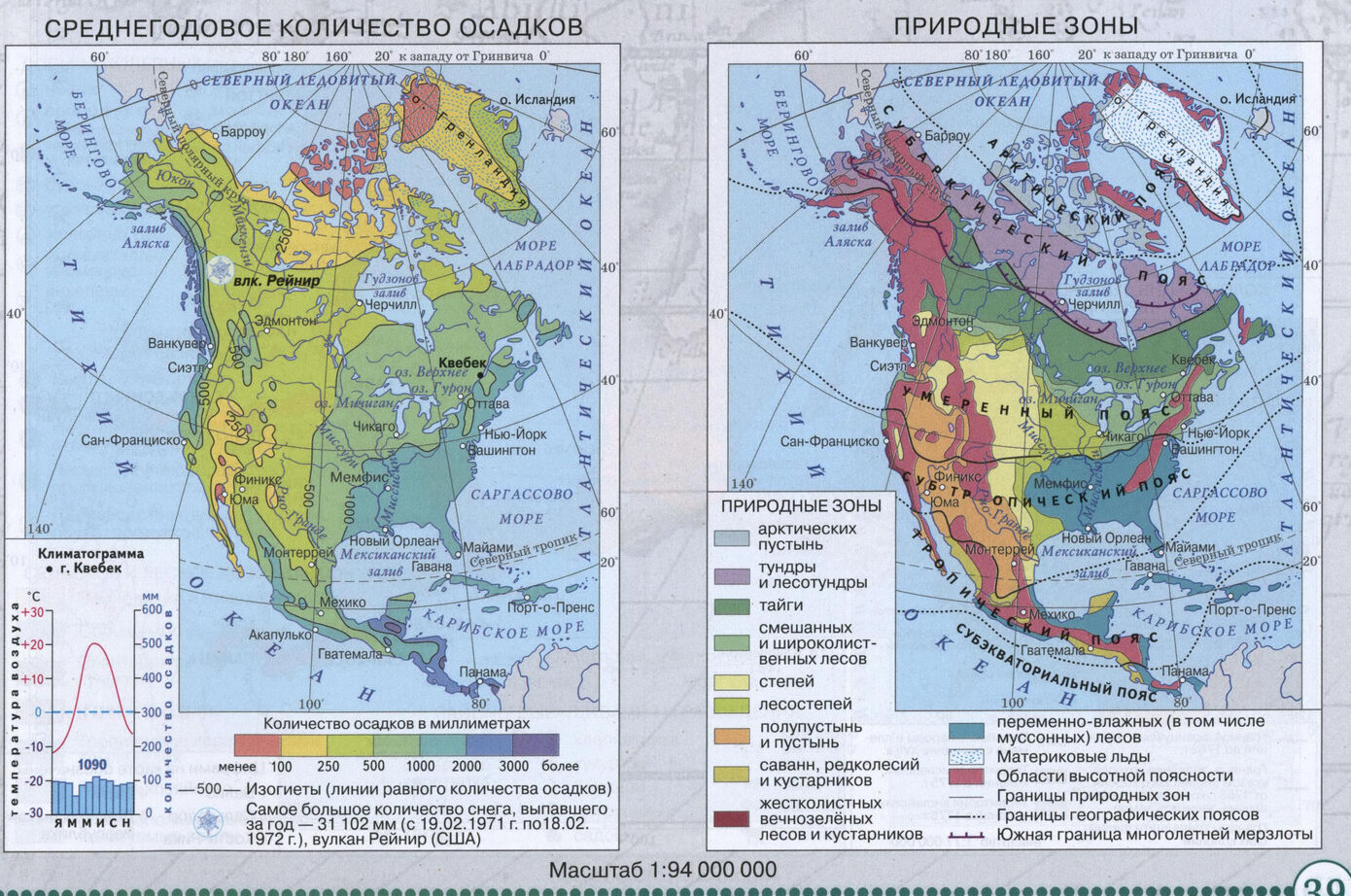 Северная Америка. Природные зоны. Среднегодовое количество осадков - Атлас по географии для 7 класса, издательство "Дрофа"