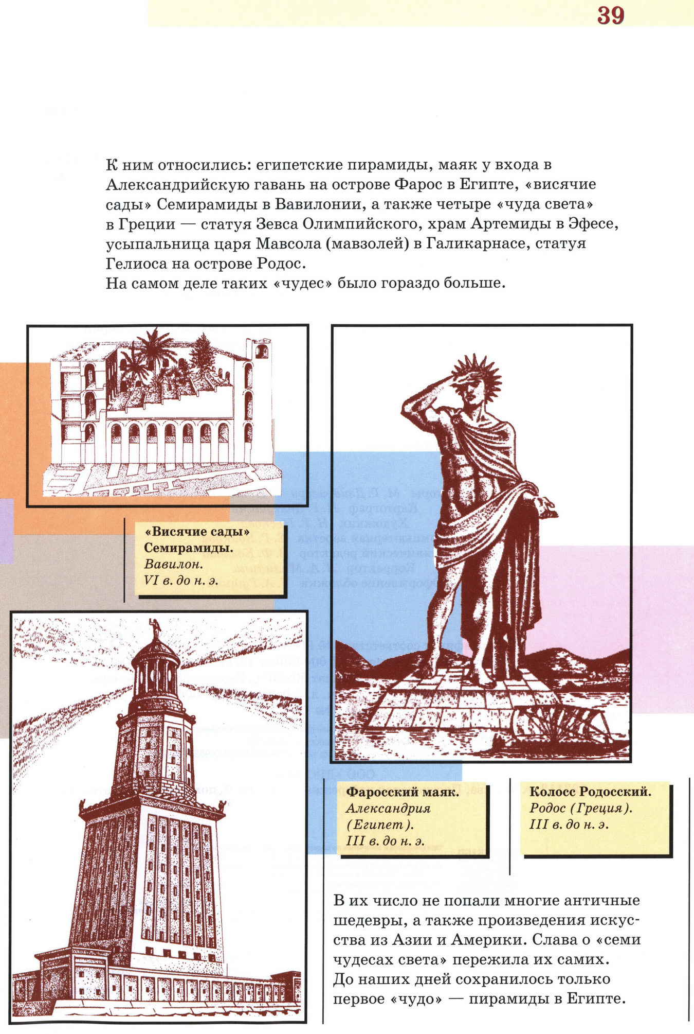 семь чудес света