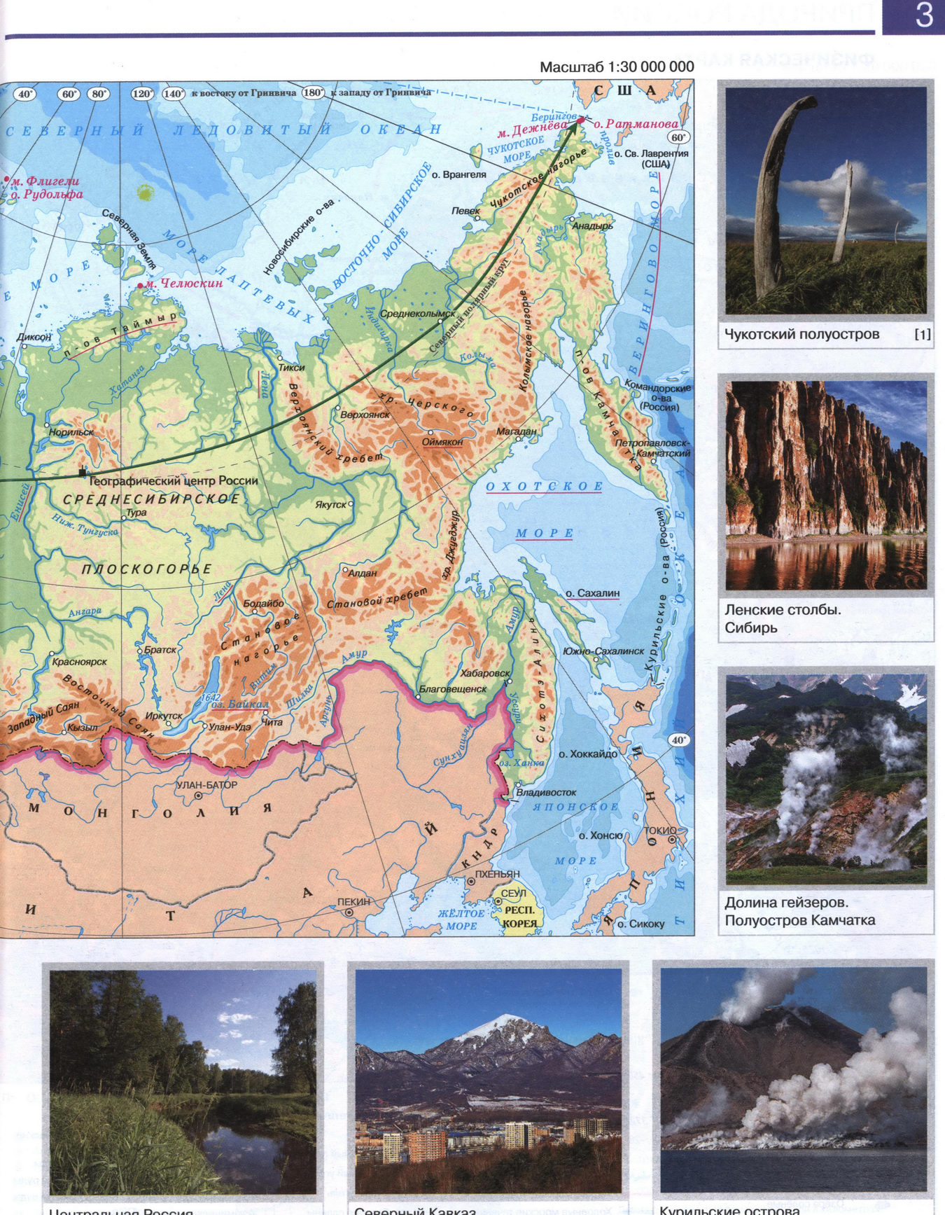 Политическая карта России. Географическое положение России - карта из атласа по географии для 8 класса - восточная часть