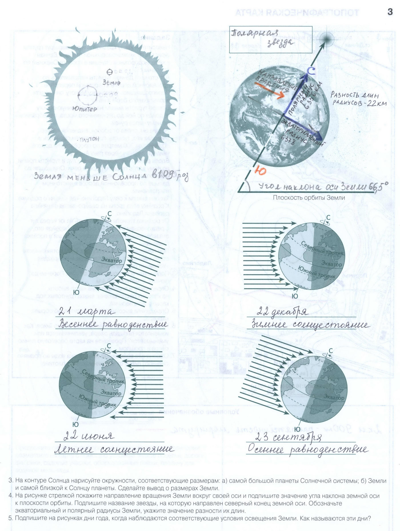 "Земля - планета солнечной системы" - готовая контурная карта с ответами 6 класс география, издательство АСТ-Пресс гдз
