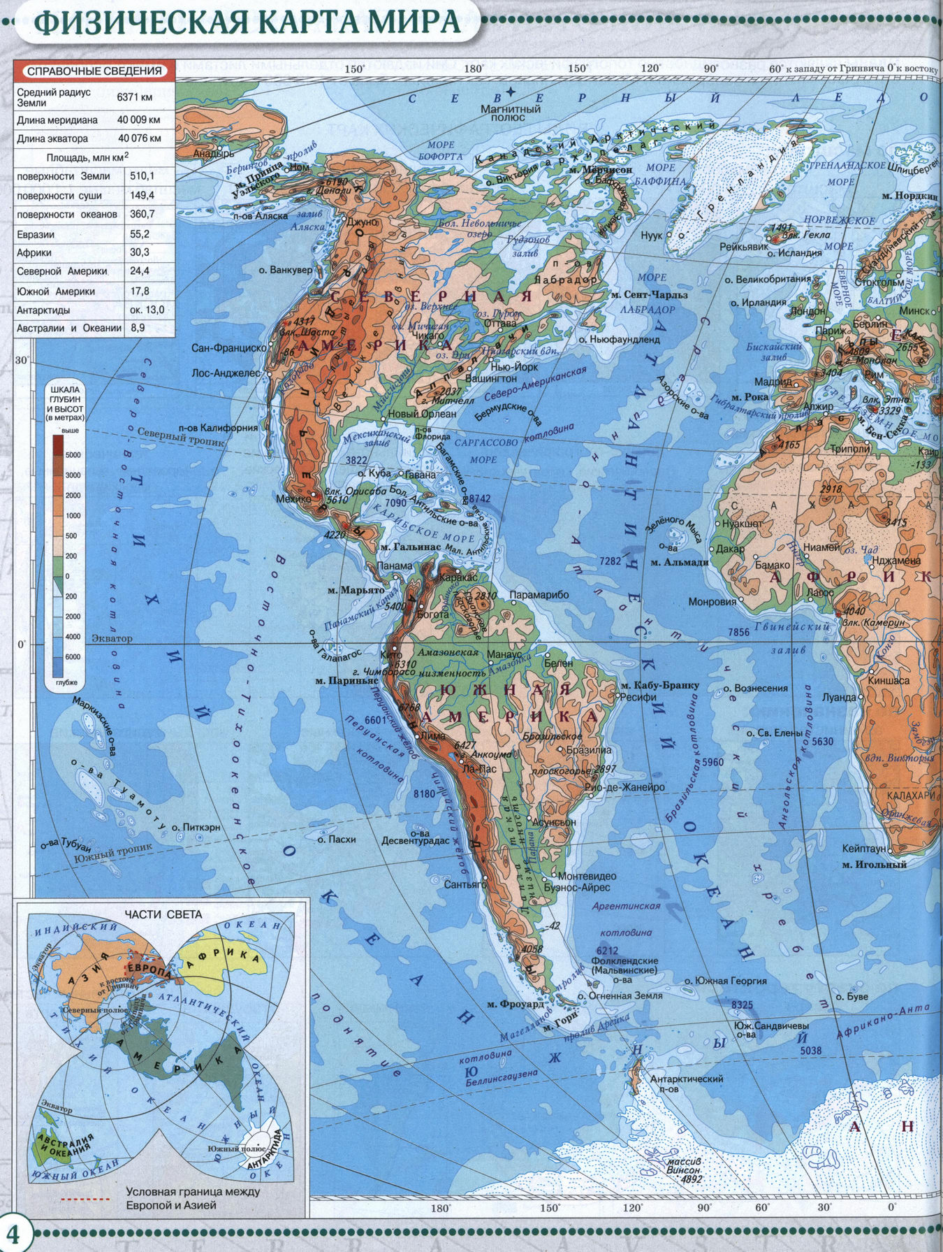 Физическая карта мира - Атлас по географии для 7 класса, издательство "Дрофа"